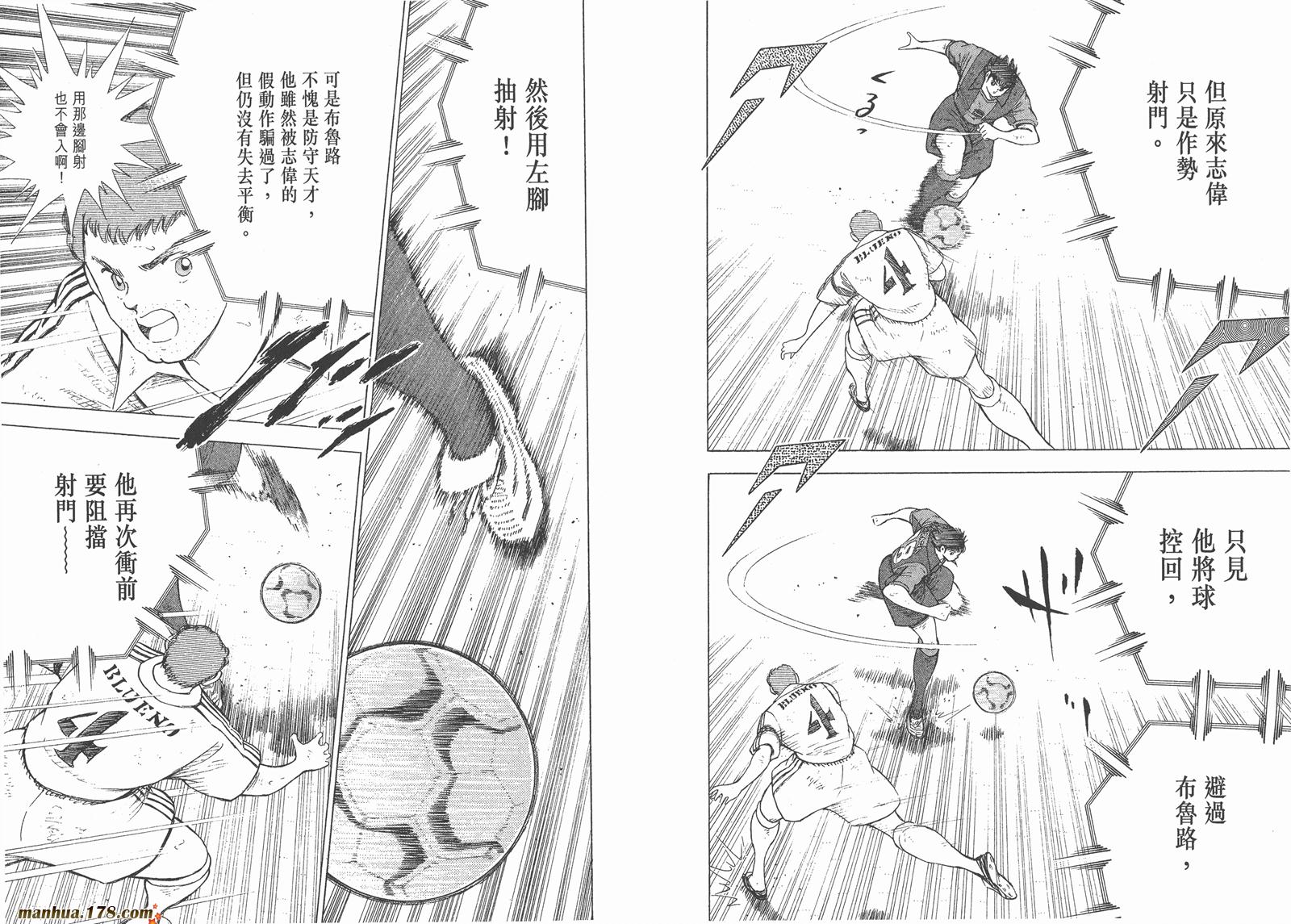 足球小将RoadTo2002 第13卷 第52页