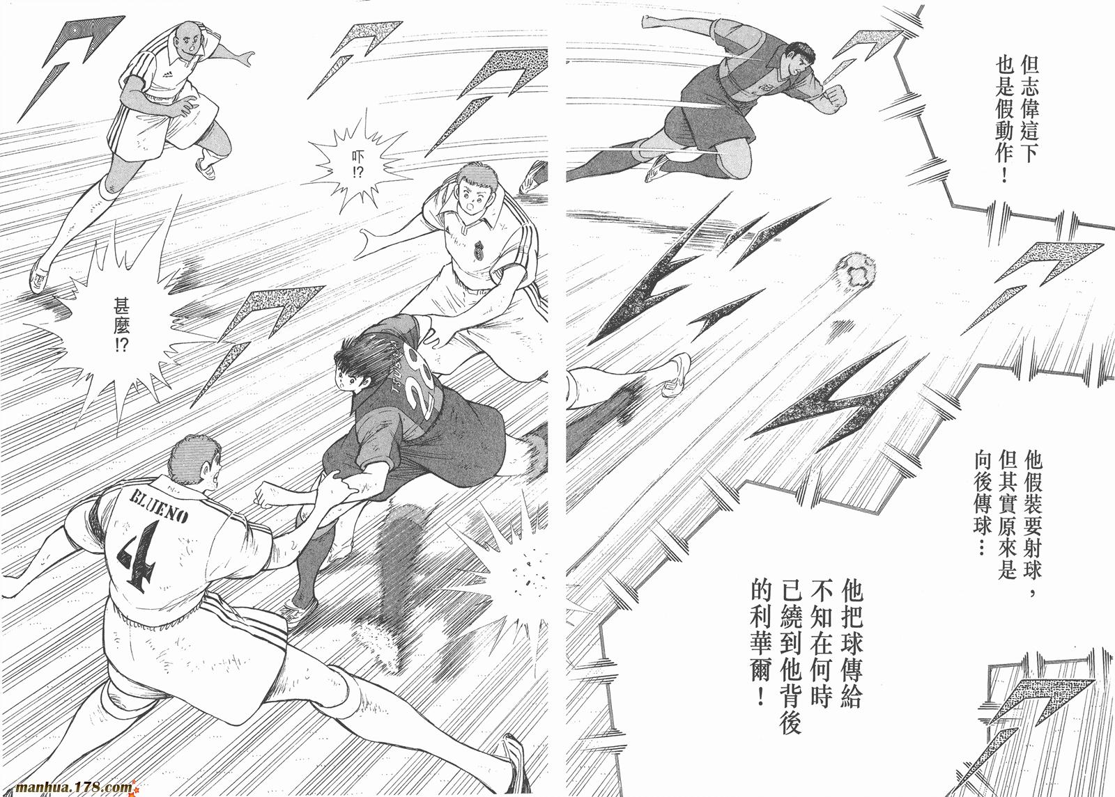 足球小将RoadTo2002 第13卷 第53页