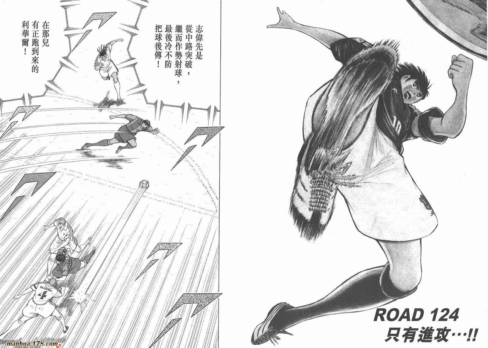 足球小将RoadTo2002 第13卷 第54页