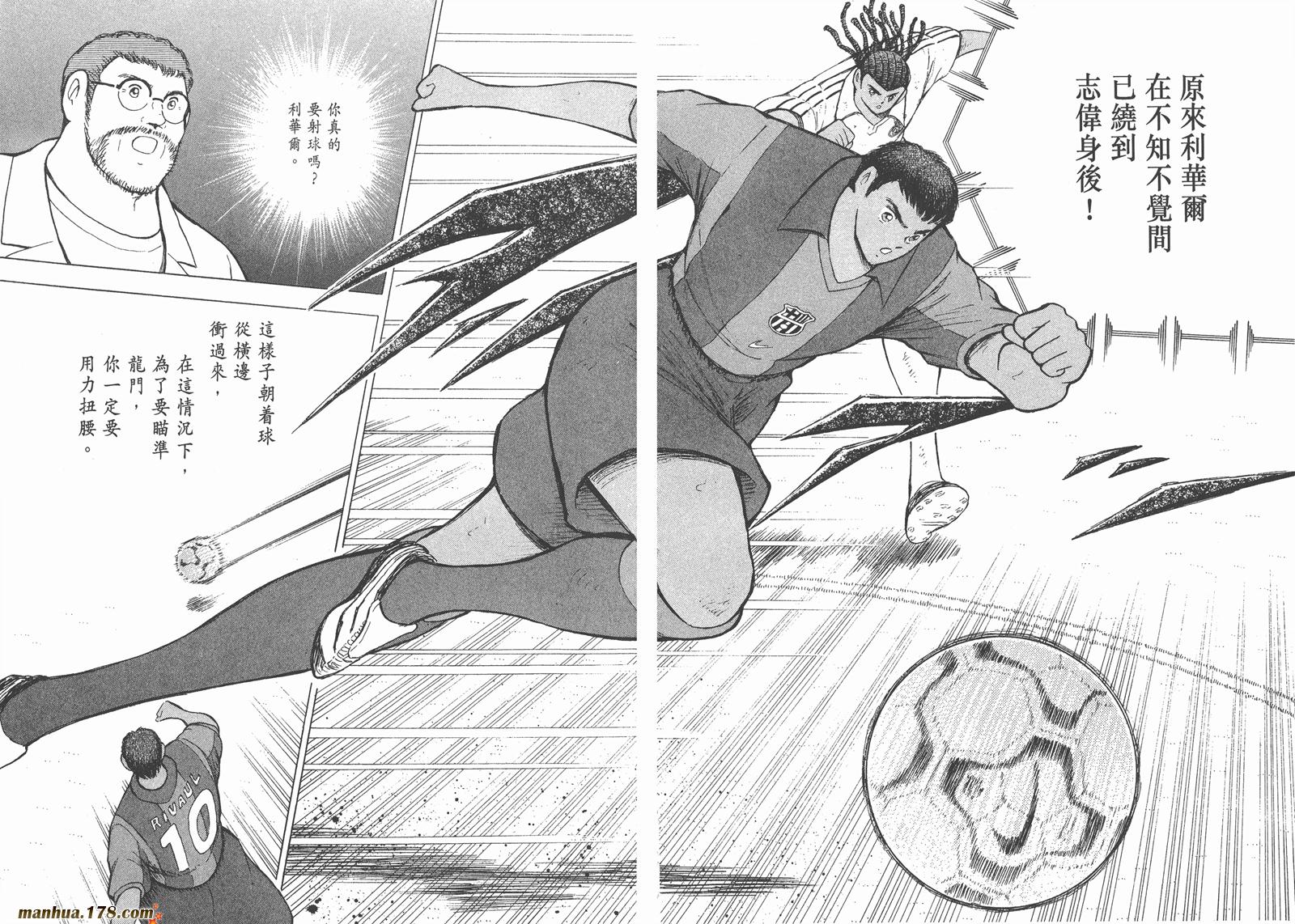 足球小将RoadTo2002 第13卷 第55页