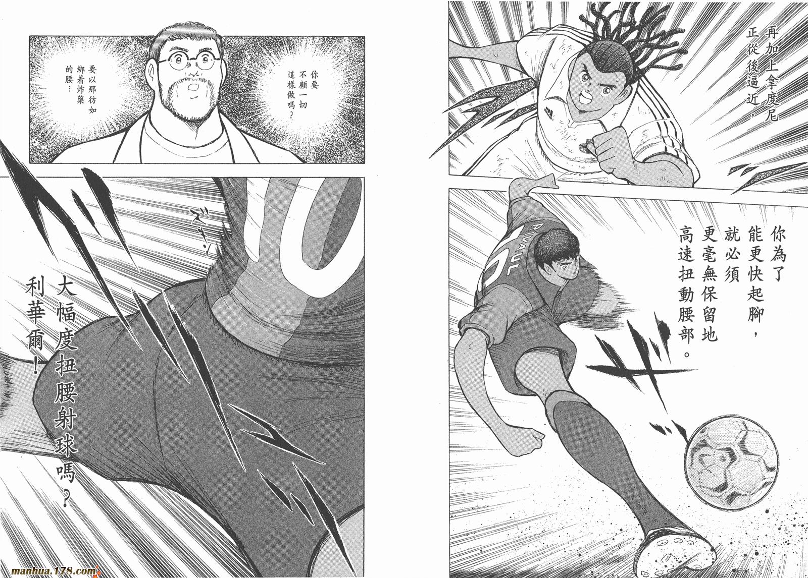 足球小将RoadTo2002 第13卷 第56页