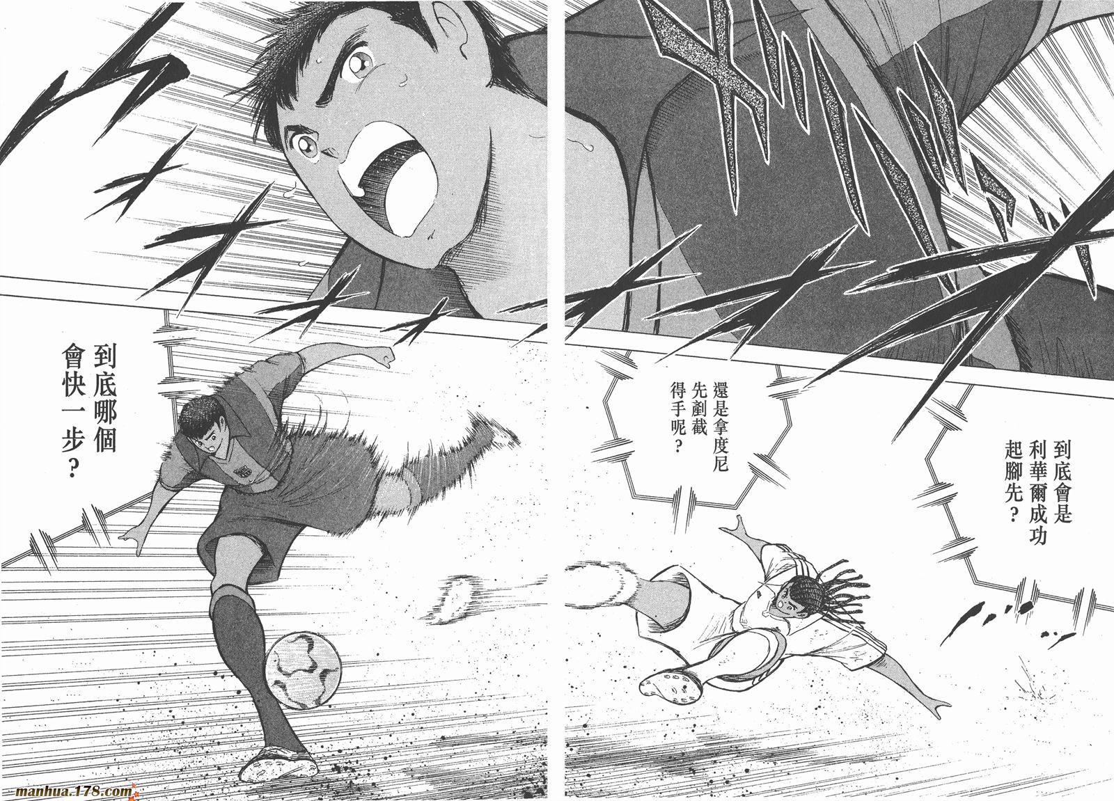 足球小将RoadTo2002 第13卷 第57页