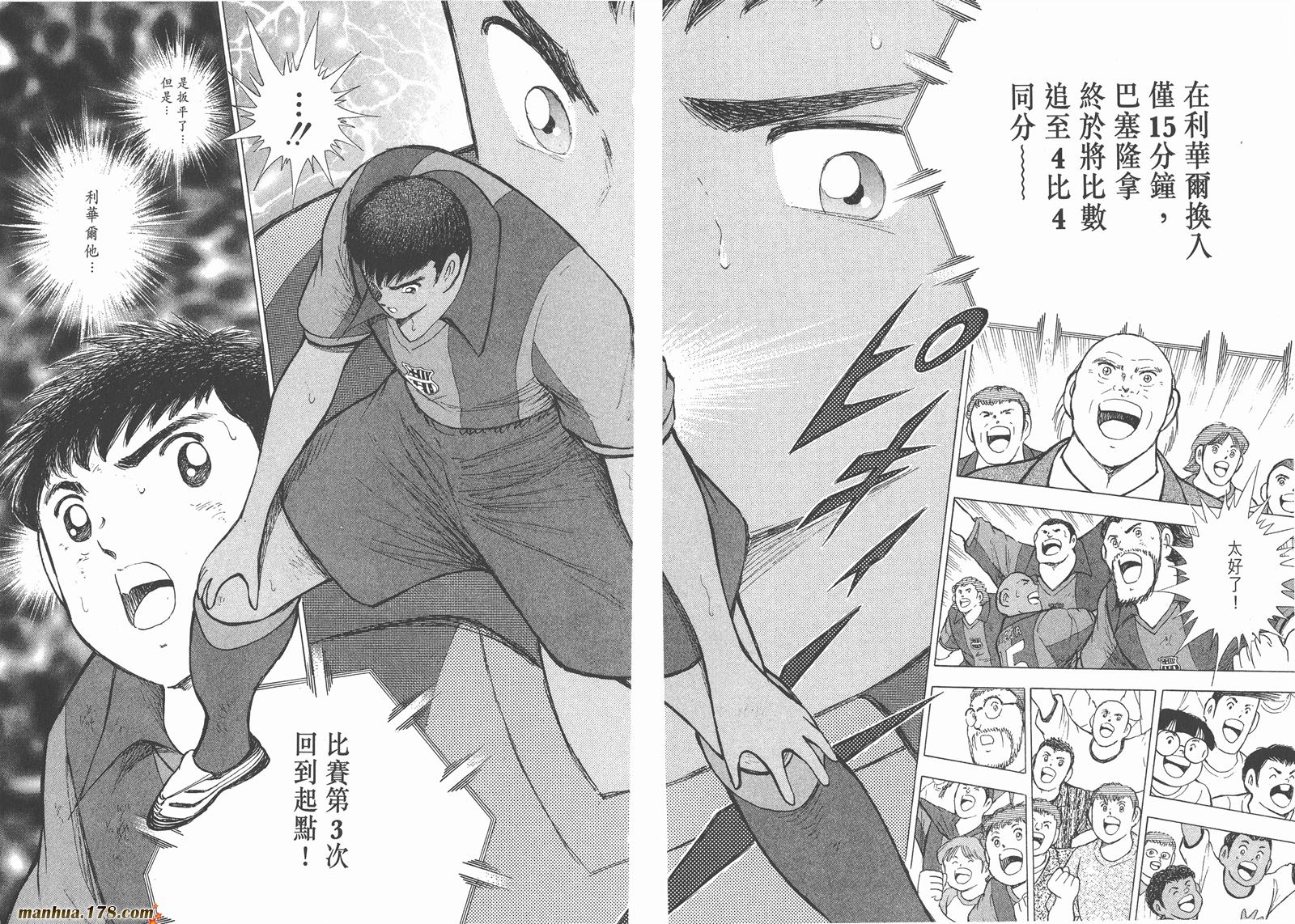 足球小将RoadTo2002 第13卷 第63页