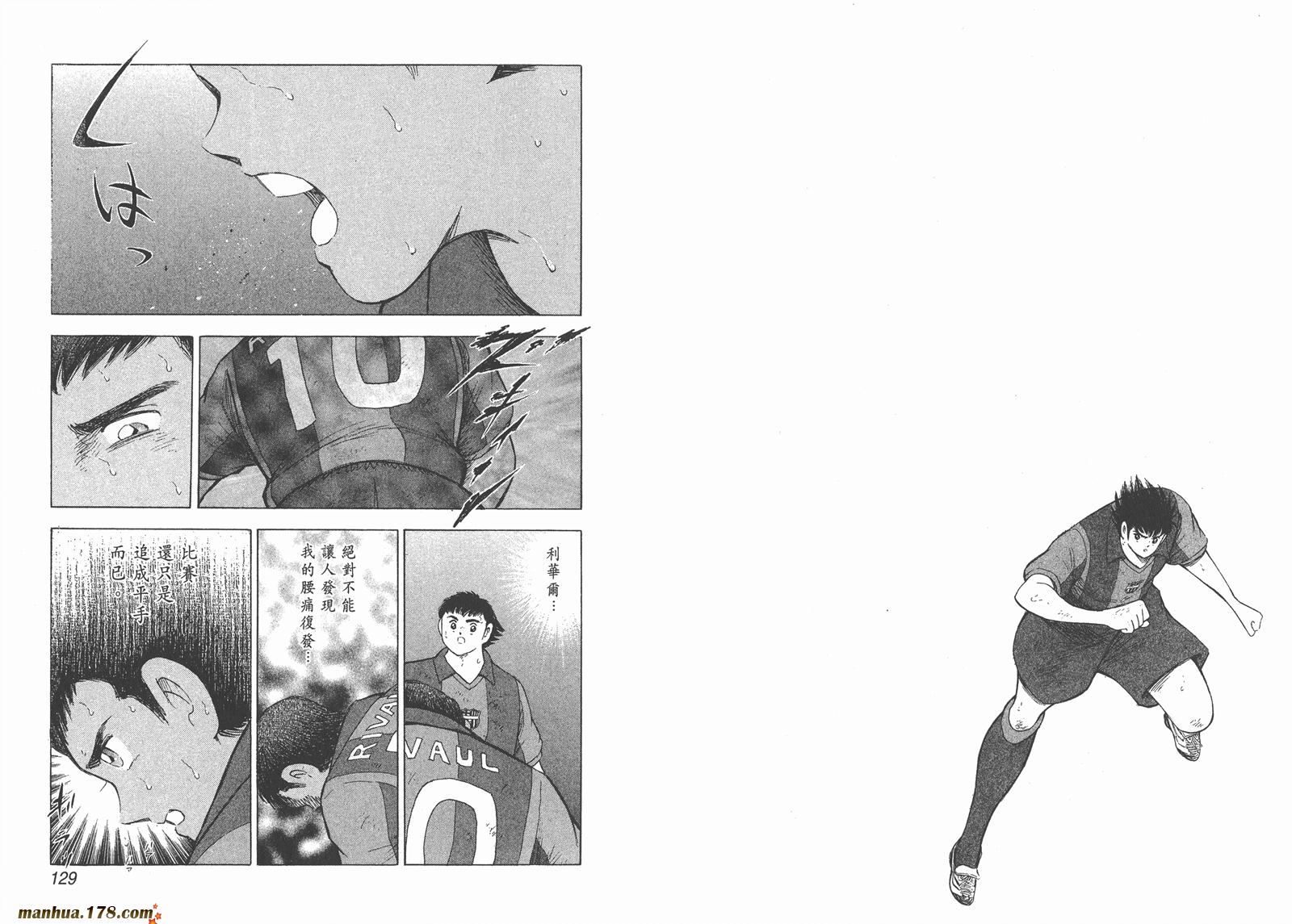 足球小将RoadTo2002 第13卷 第64页