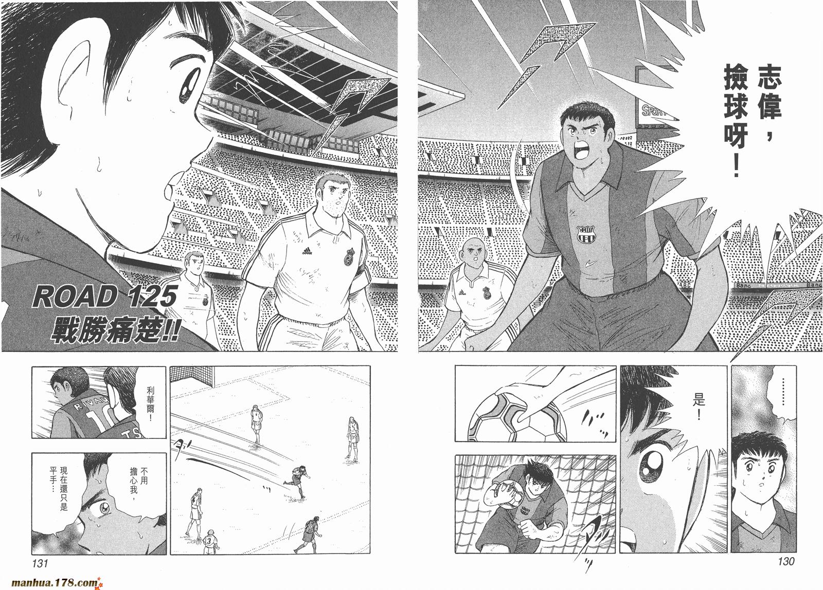 足球小将RoadTo2002 第13卷 第65页