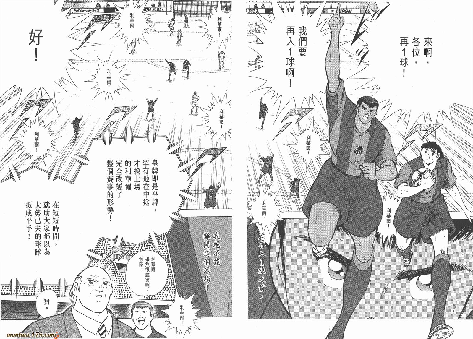 足球小将RoadTo2002 第13卷 第66页