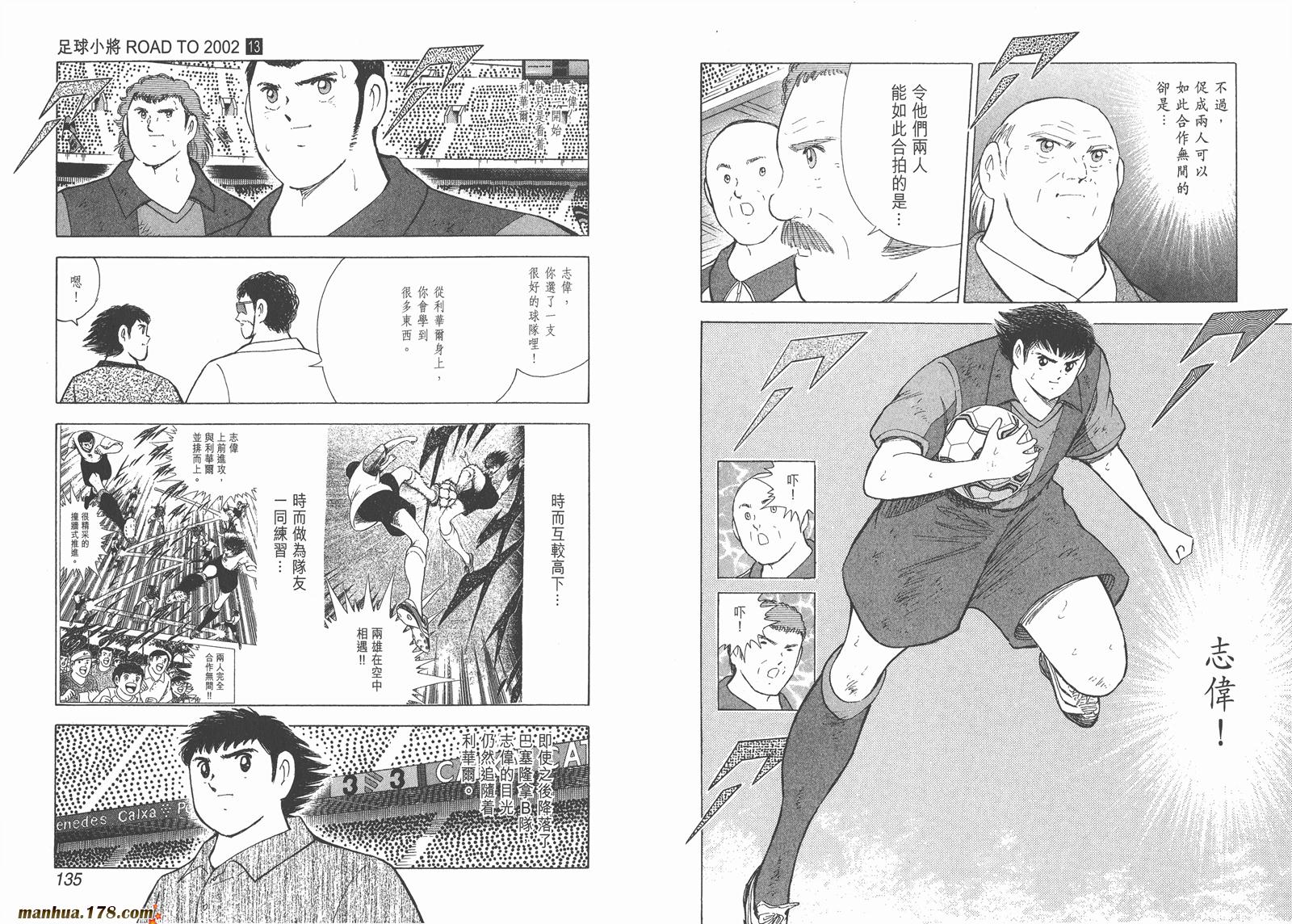 足球小将RoadTo2002 第13卷 第67页