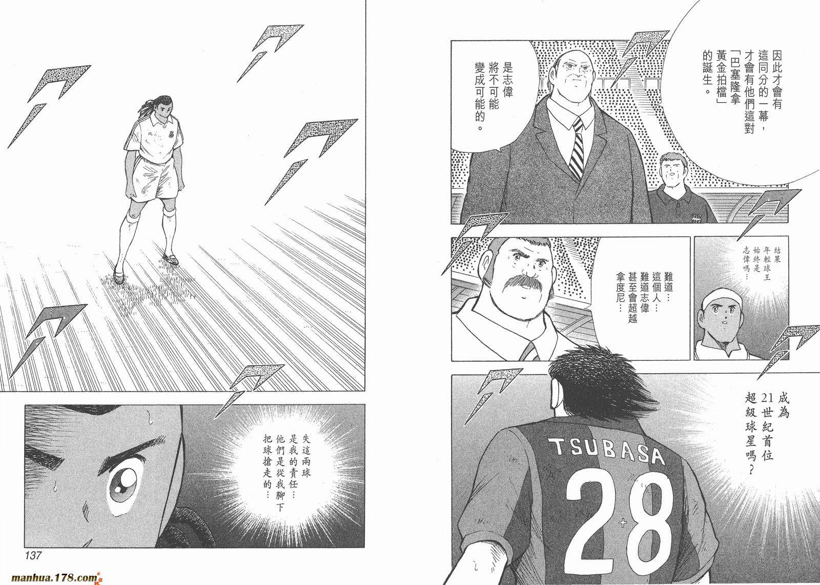 足球小将RoadTo2002 第13卷 第68页