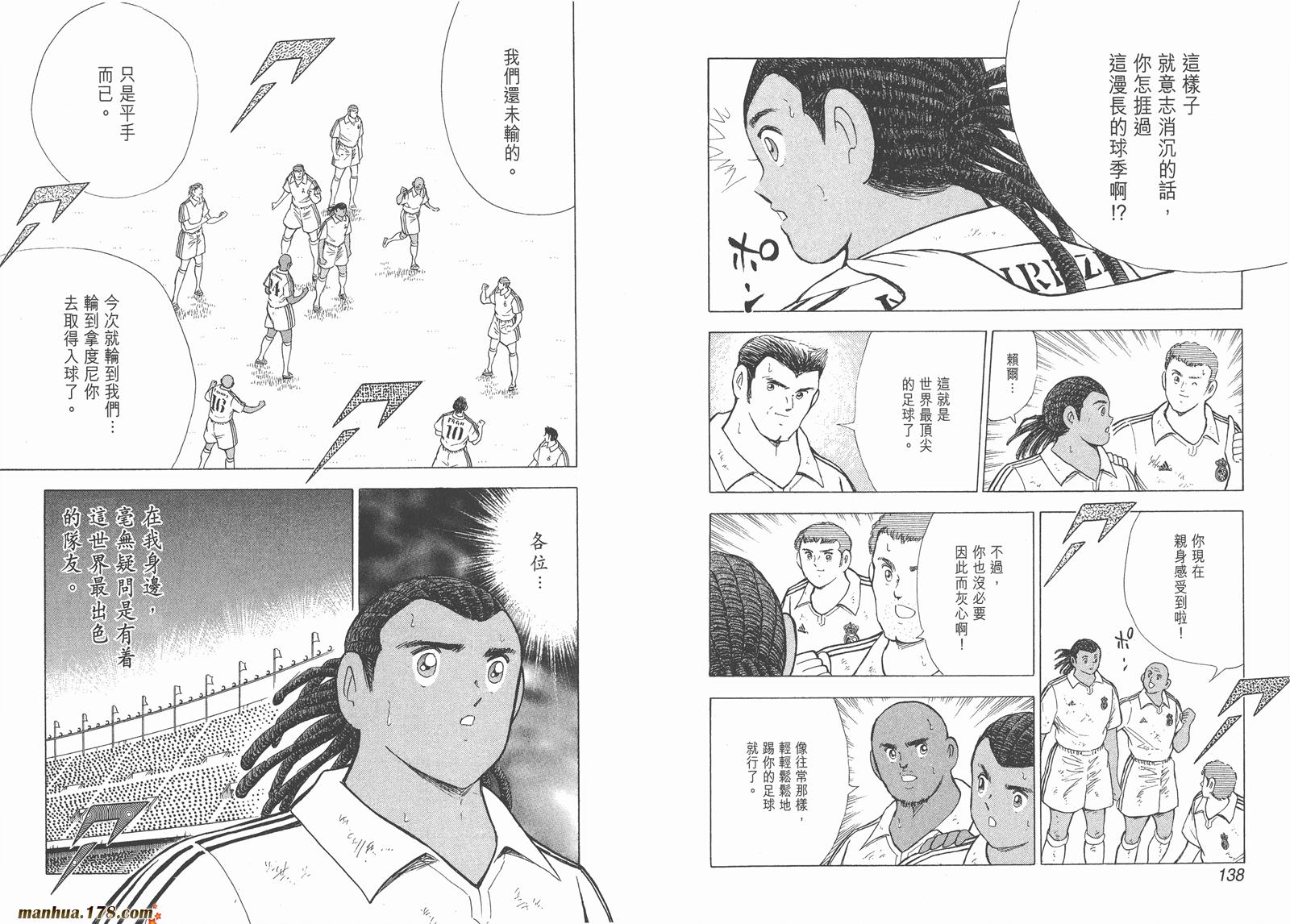 足球小将RoadTo2002 第13卷 第69页