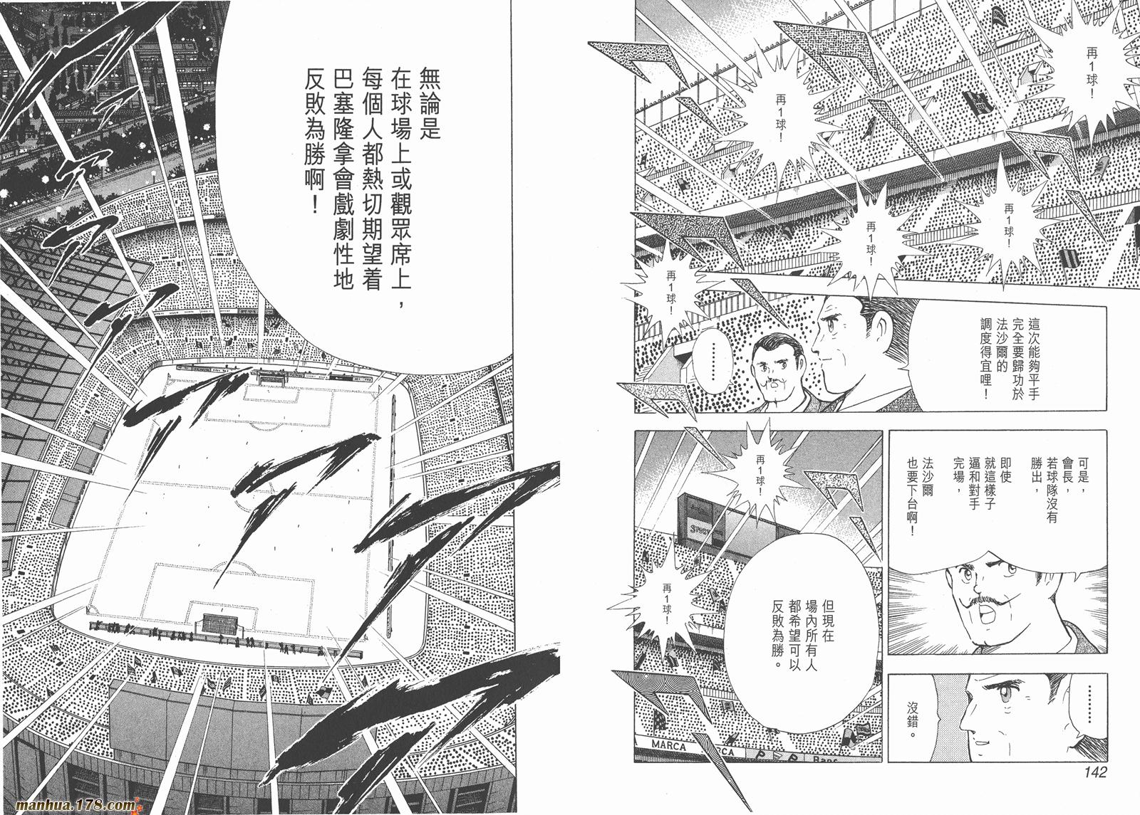 足球小将RoadTo2002 第13卷 第71页