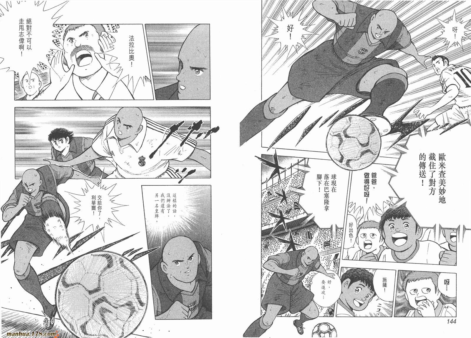 足球小将RoadTo2002 第13卷 第72页