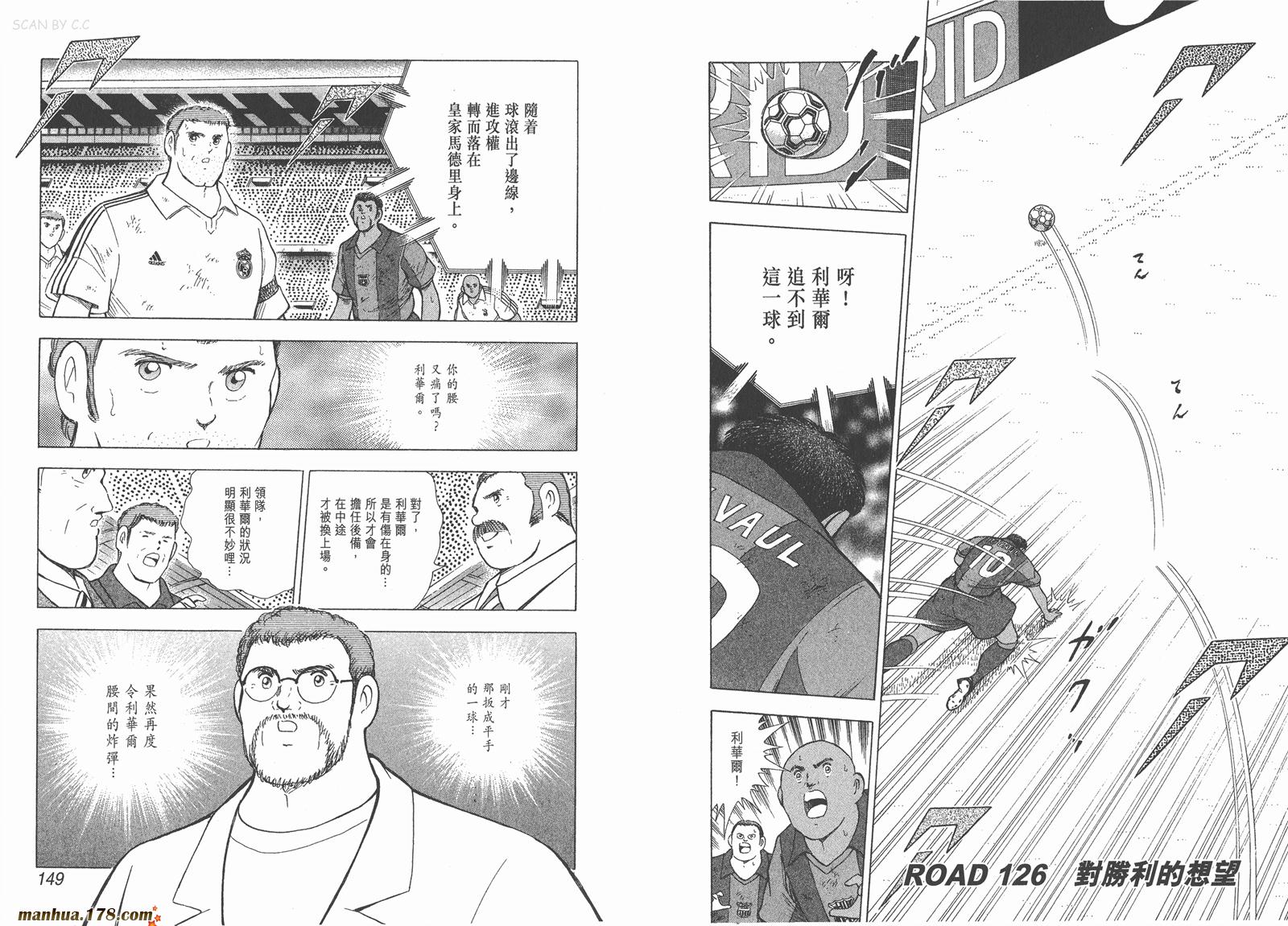 足球小将RoadTo2002 第13卷 第74页