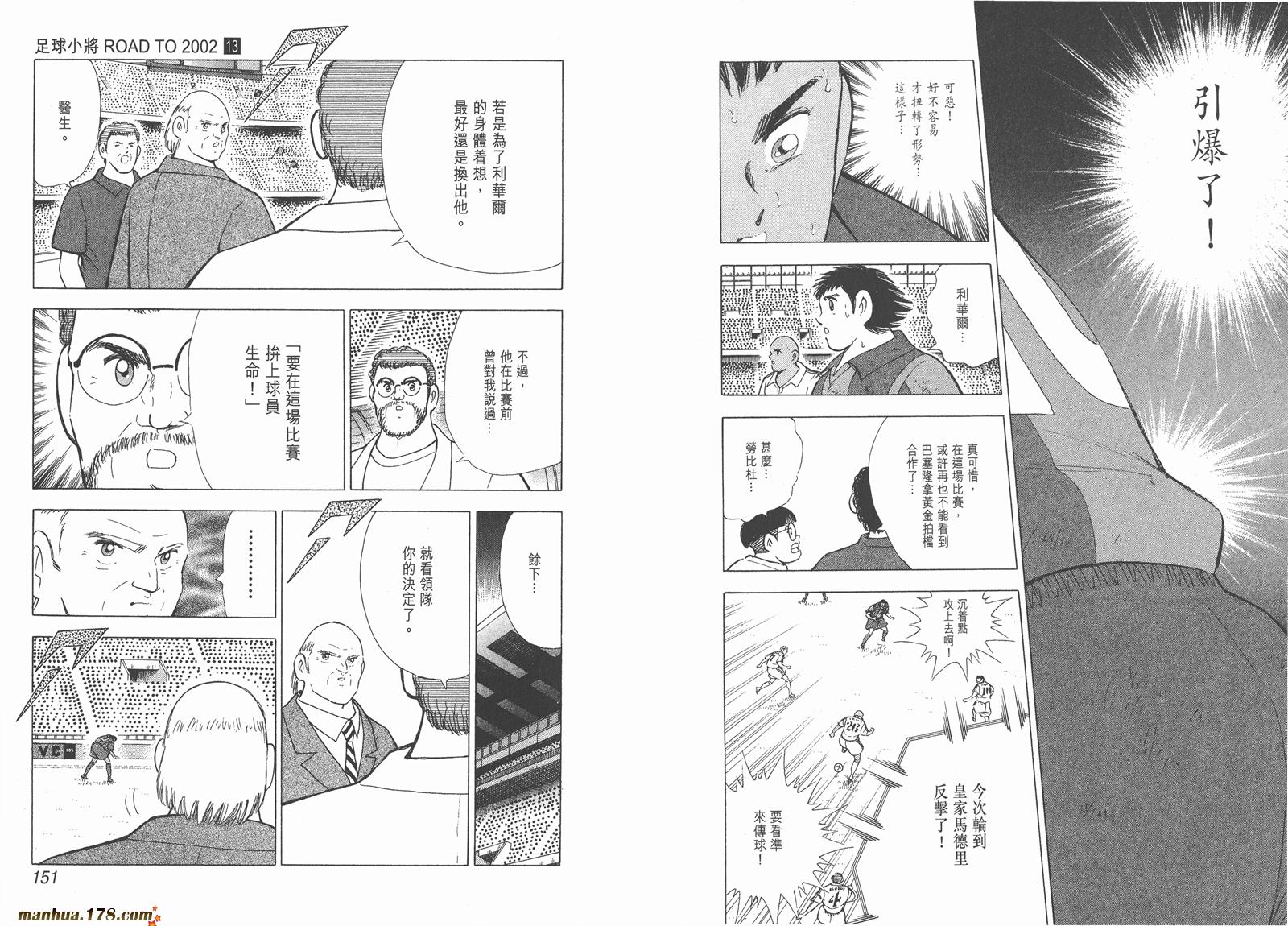 足球小将RoadTo2002 第13卷 第75页