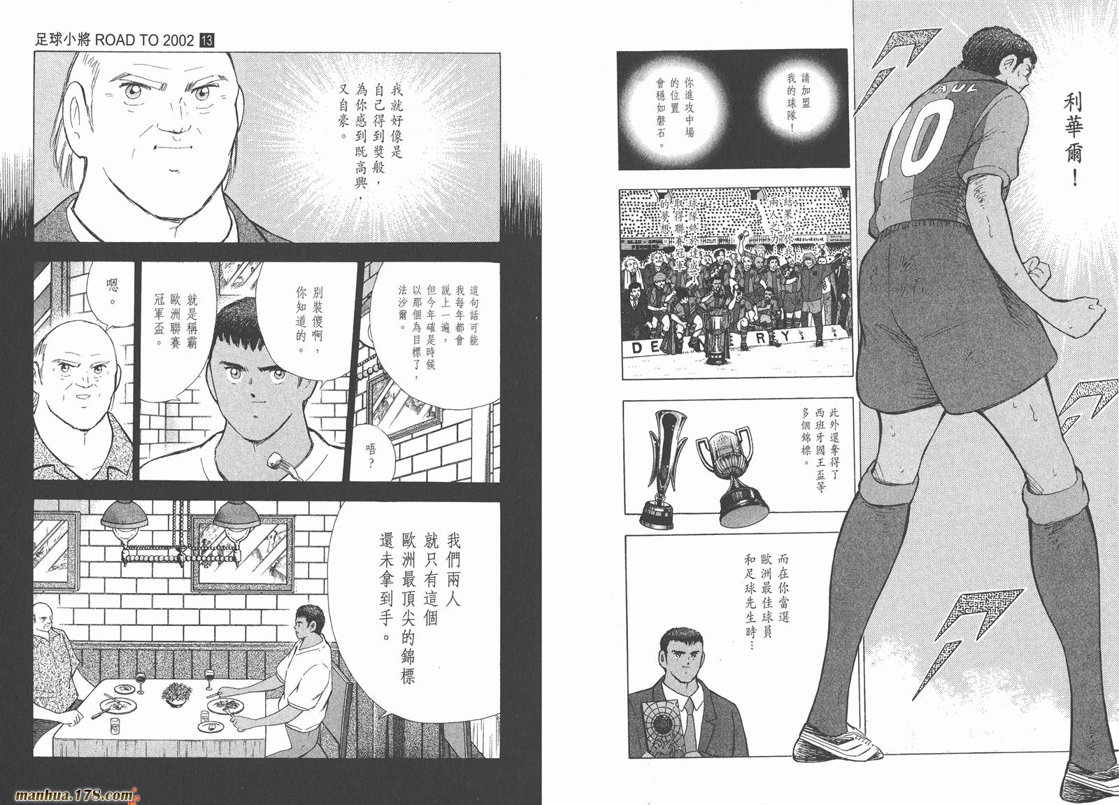 足球小将RoadTo2002 第13卷 第76页