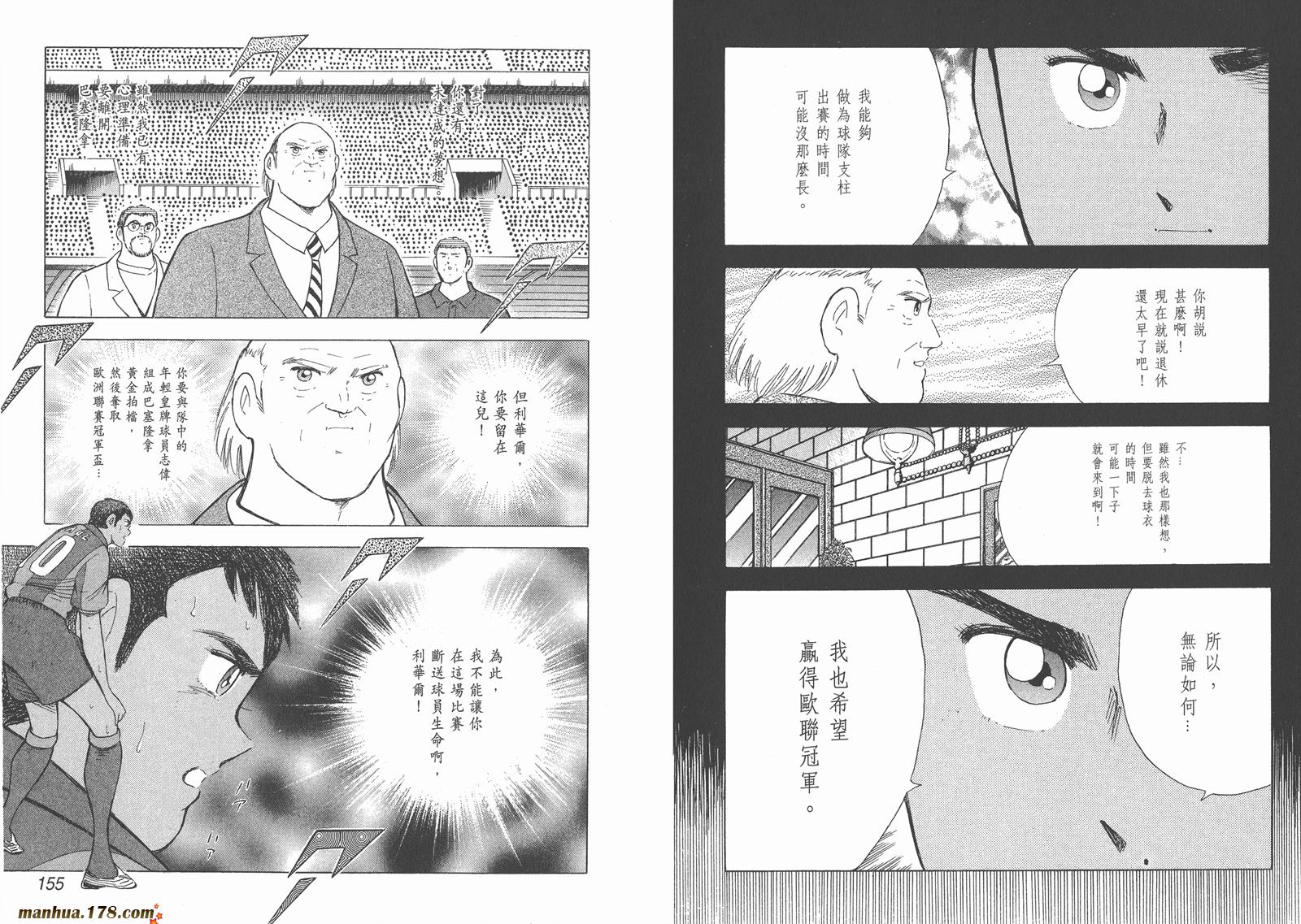 足球小将RoadTo2002 第13卷 第77页