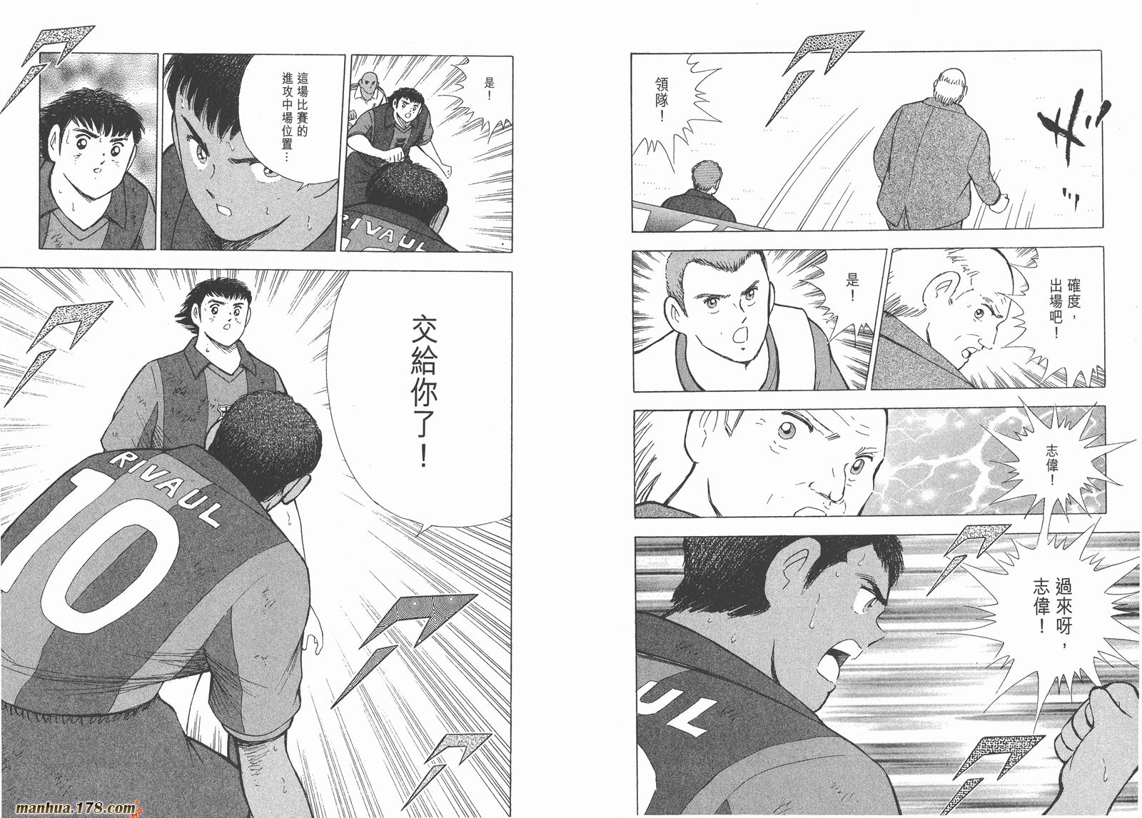 足球小将RoadTo2002 第13卷 第78页