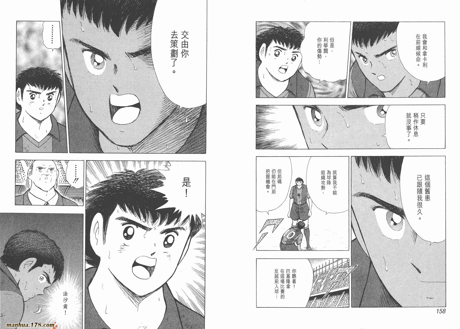 足球小将RoadTo2002 第13卷 第79页