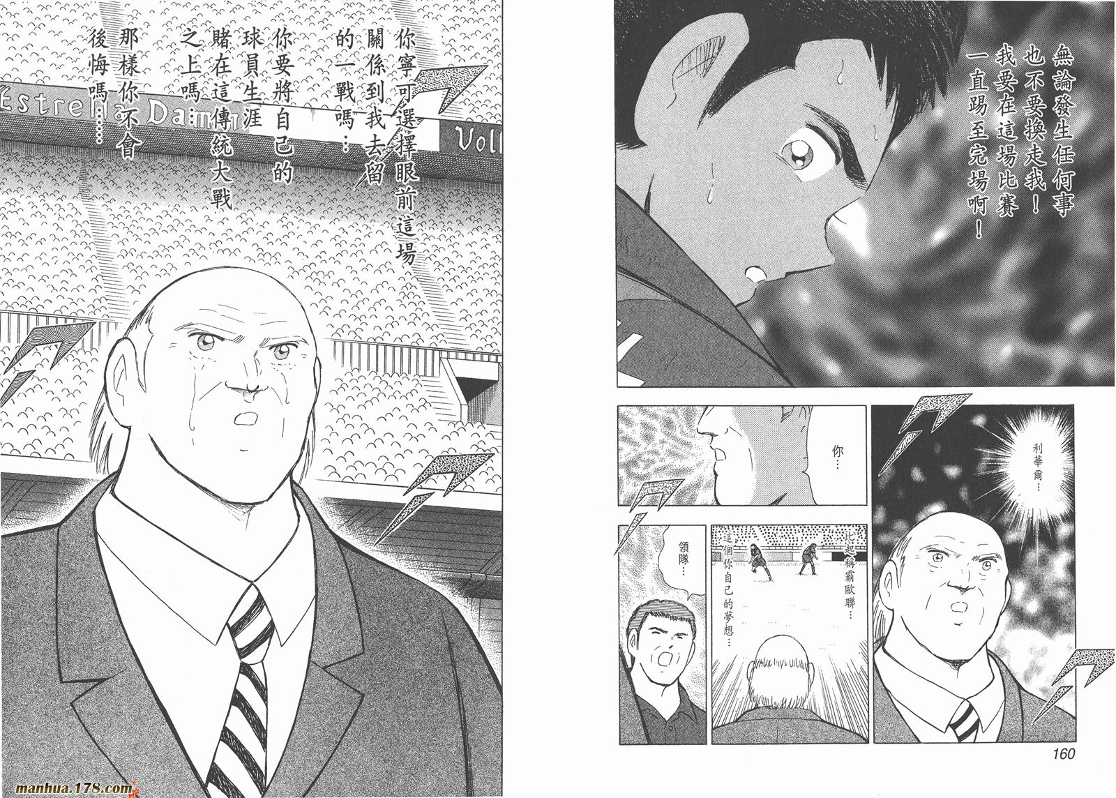 足球小将RoadTo2002 第13卷 第80页