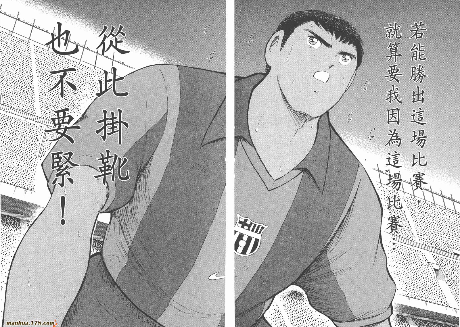 足球小将RoadTo2002 第13卷 第81页