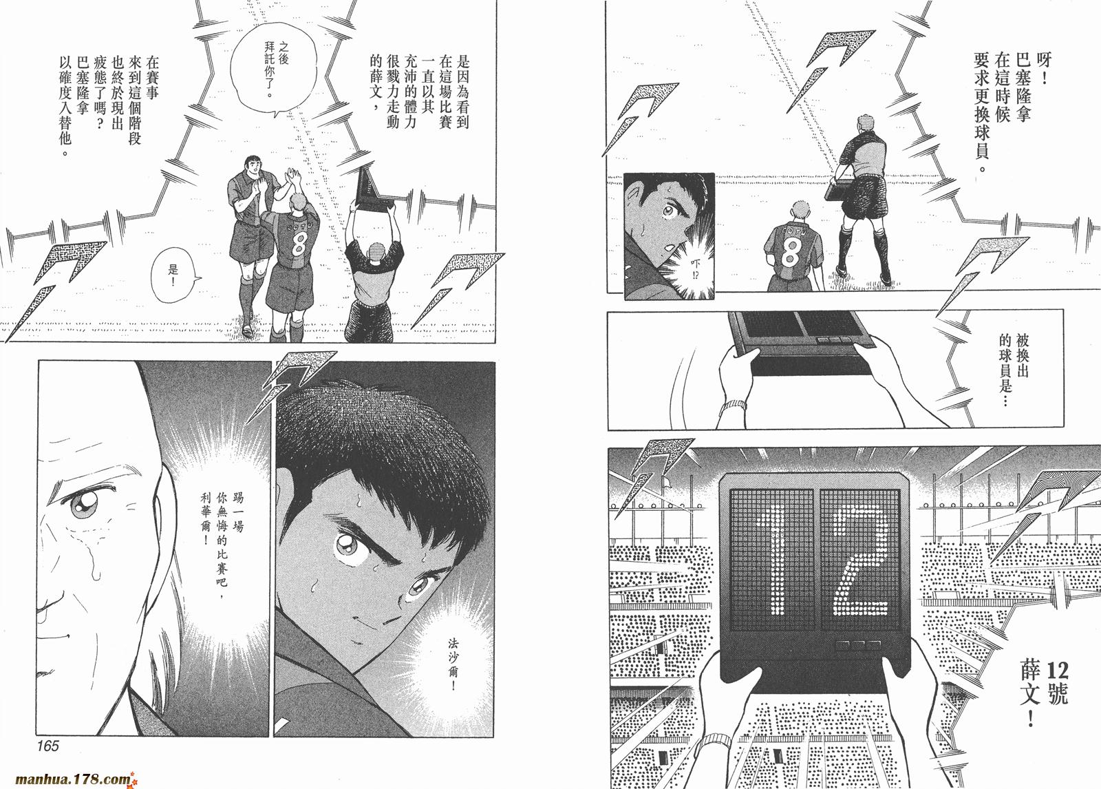 足球小将RoadTo2002 第13卷 第82页