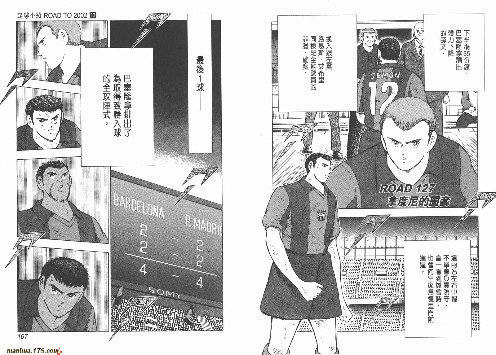 足球小将RoadTo2002 第13卷 第83页