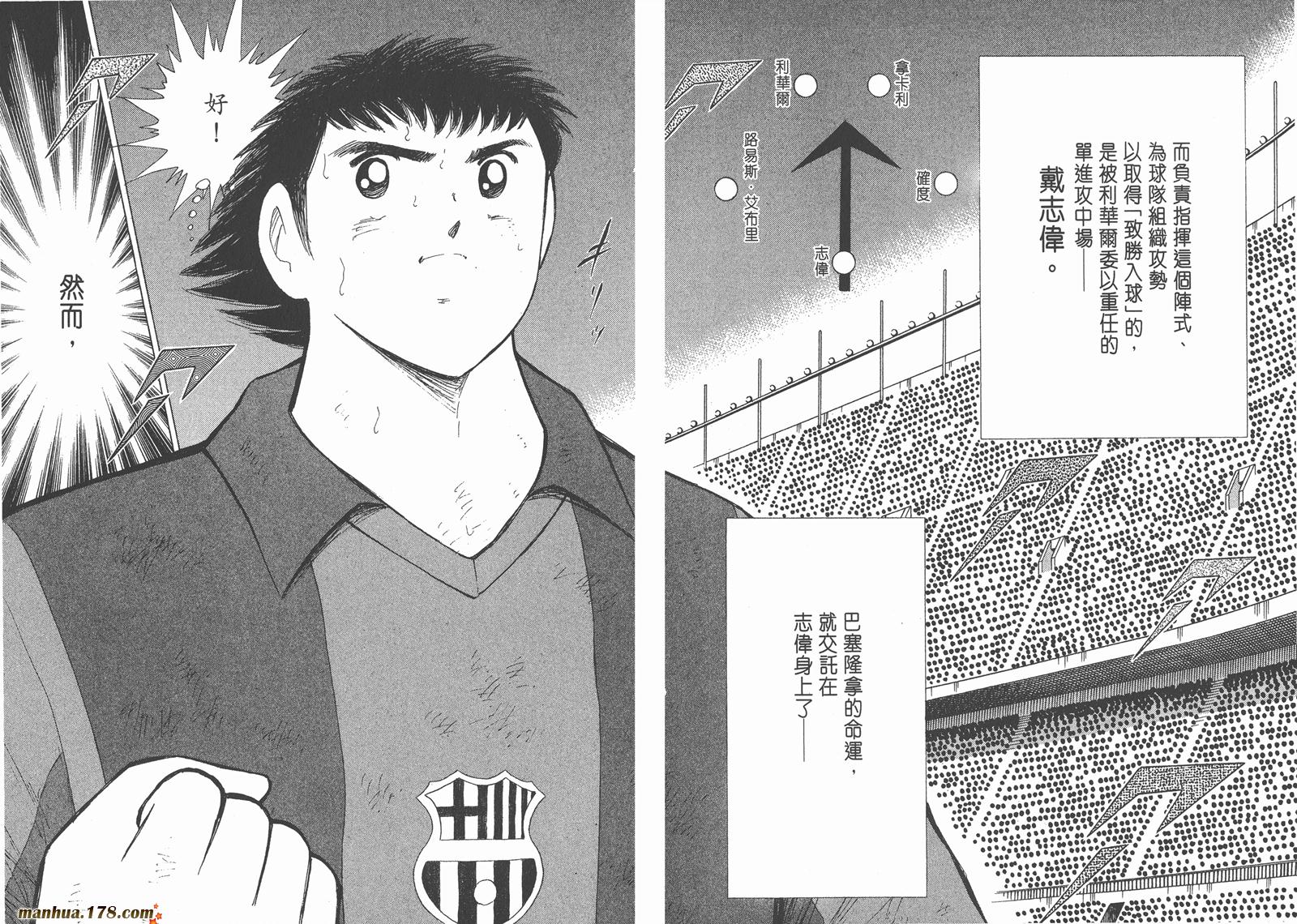 足球小将RoadTo2002 第13卷 第84页