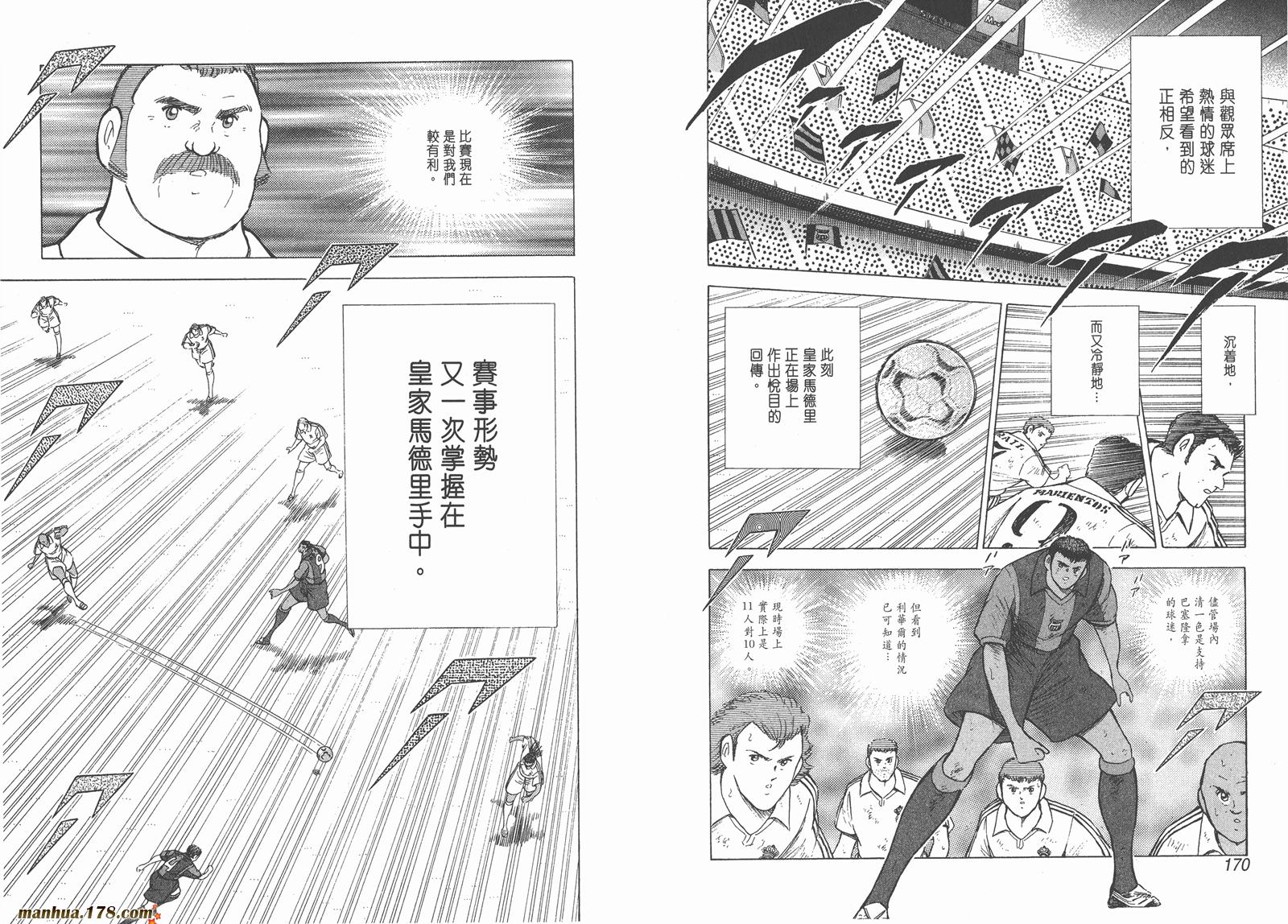 足球小将RoadTo2002 第13卷 第85页