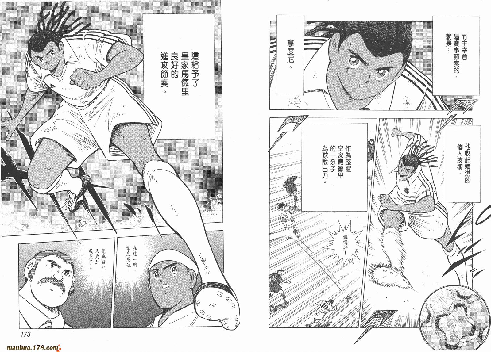 足球小将RoadTo2002 第13卷 第86页