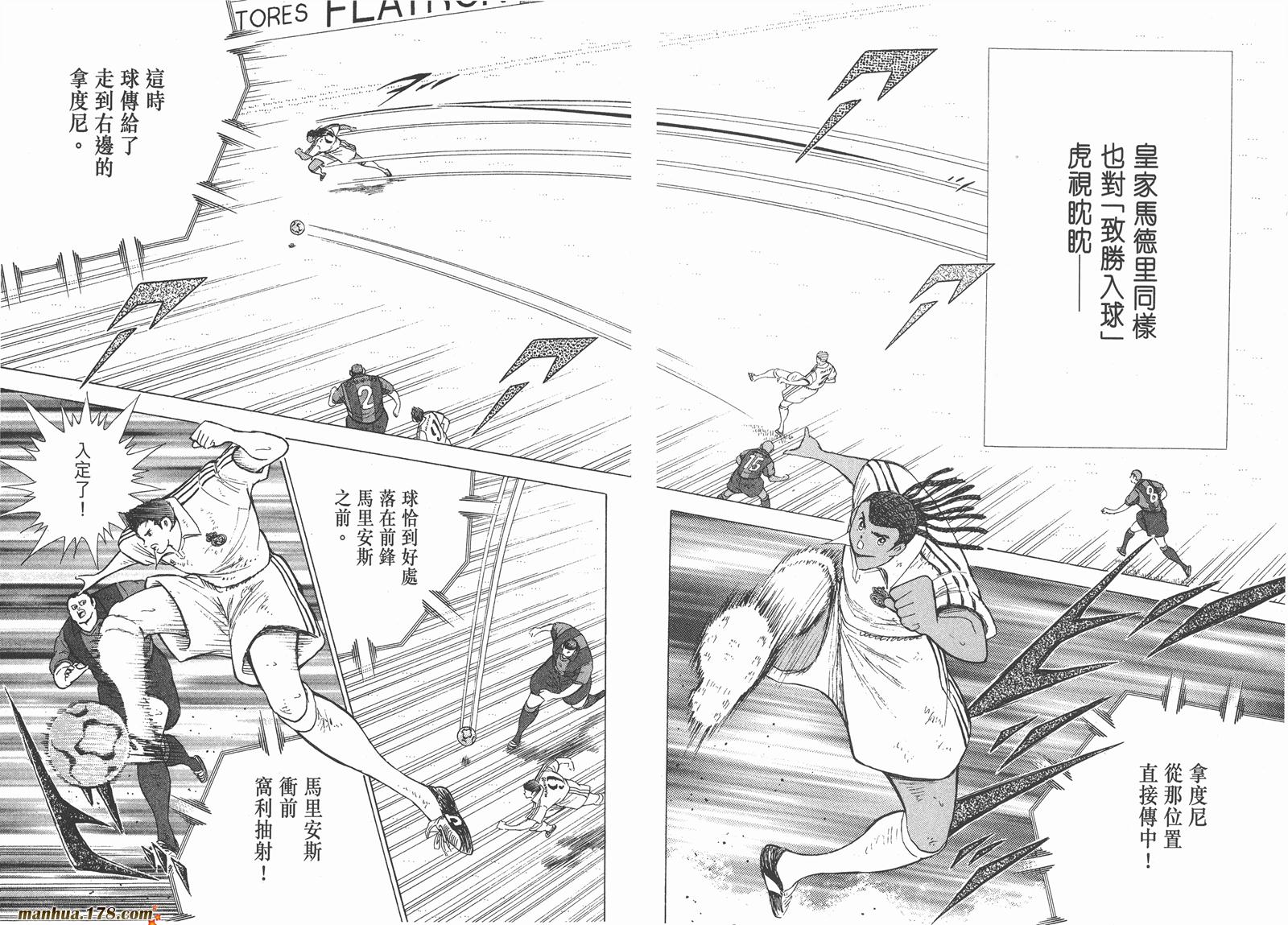 足球小将RoadTo2002 第13卷 第87页