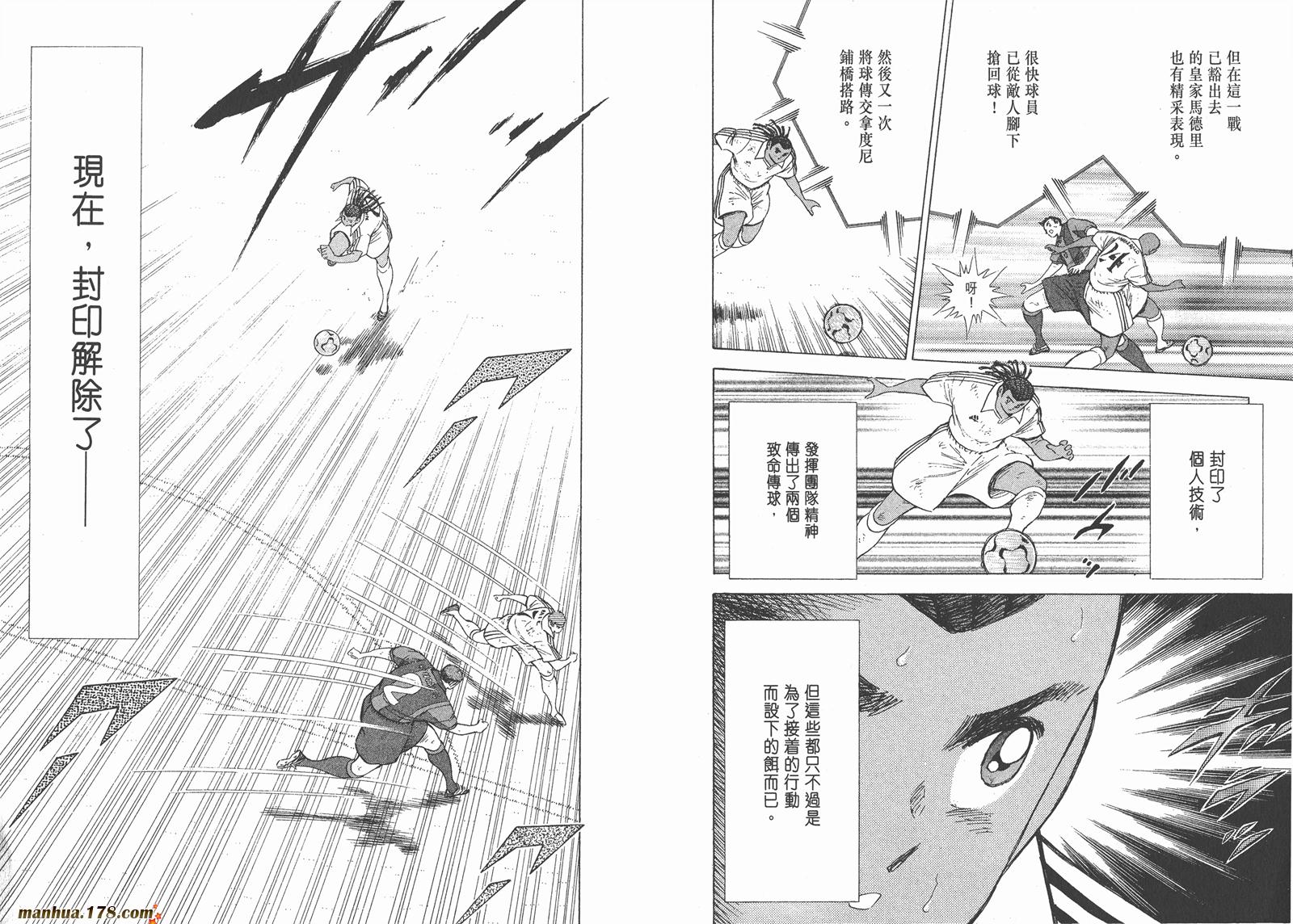 足球小将RoadTo2002 第13卷 第90页