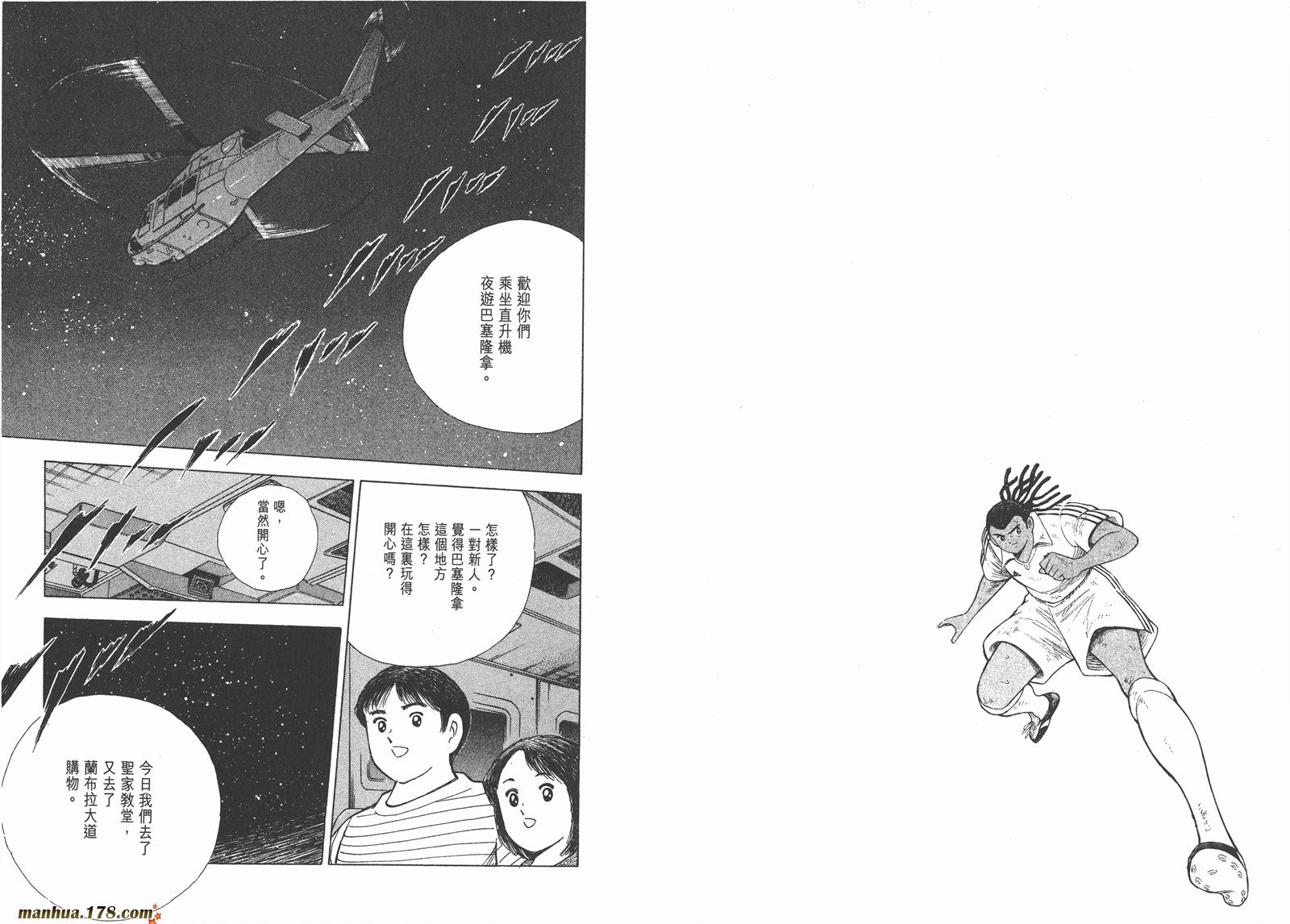 足球小将RoadTo2002 第13卷 第92页