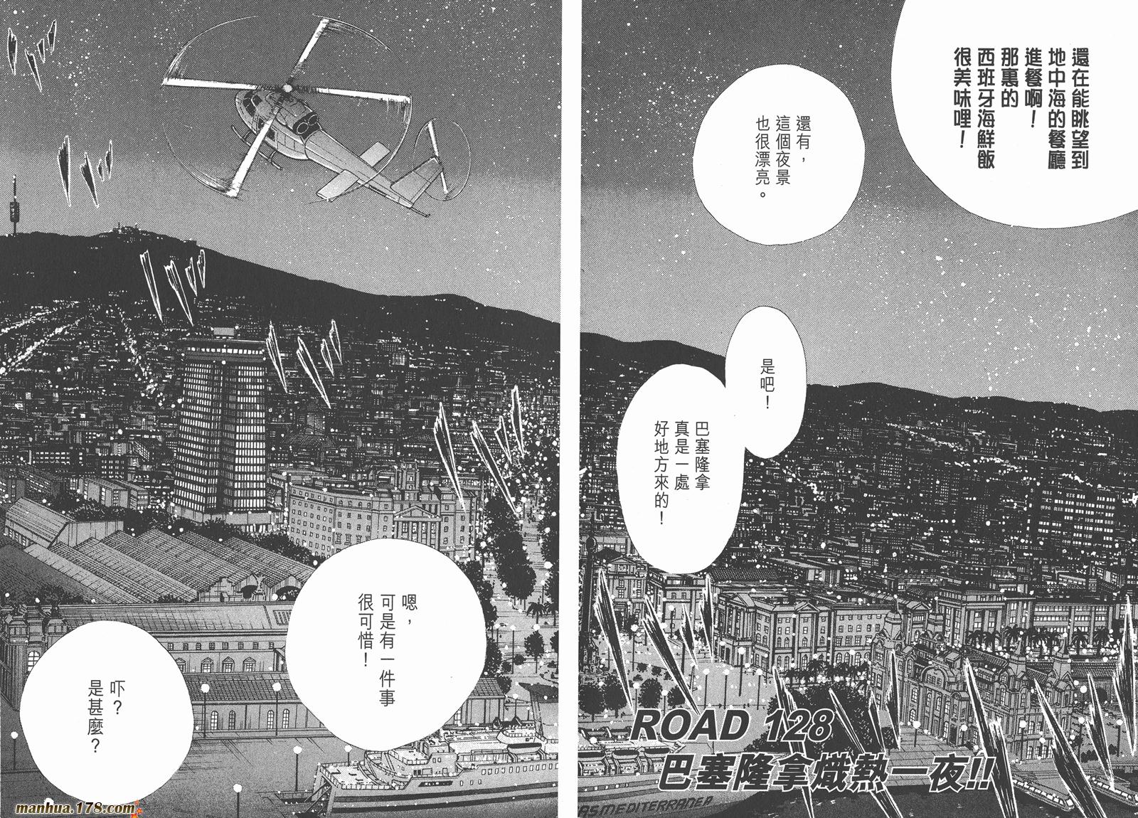 足球小将RoadTo2002 第13卷 第93页