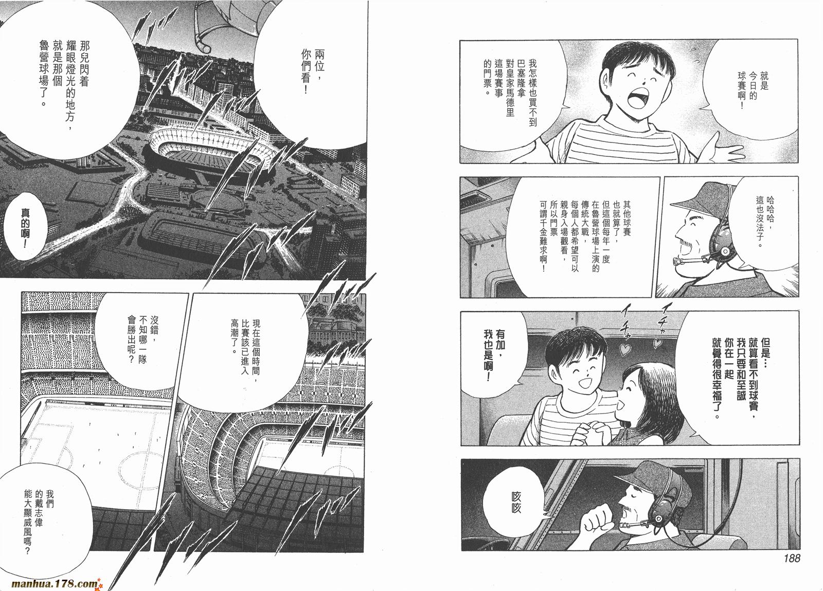 足球小将RoadTo2002 第13卷 第94页