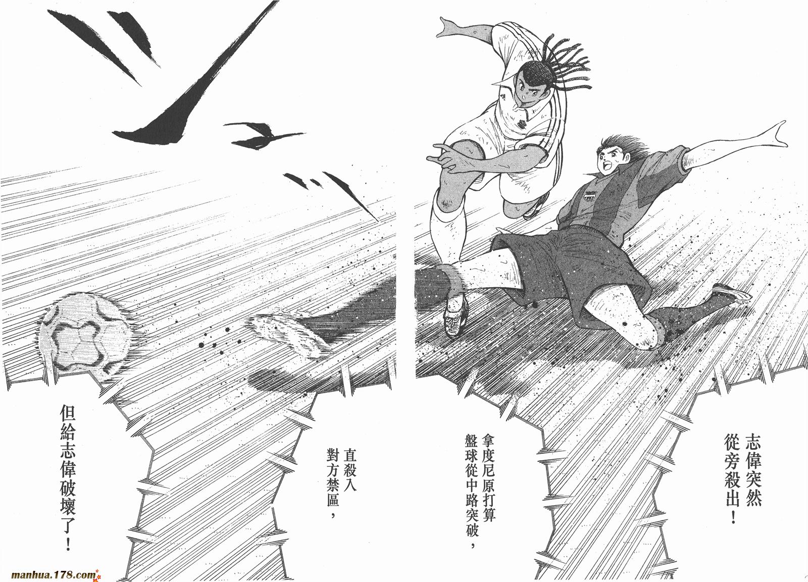 足球小将RoadTo2002 第13卷 第96页