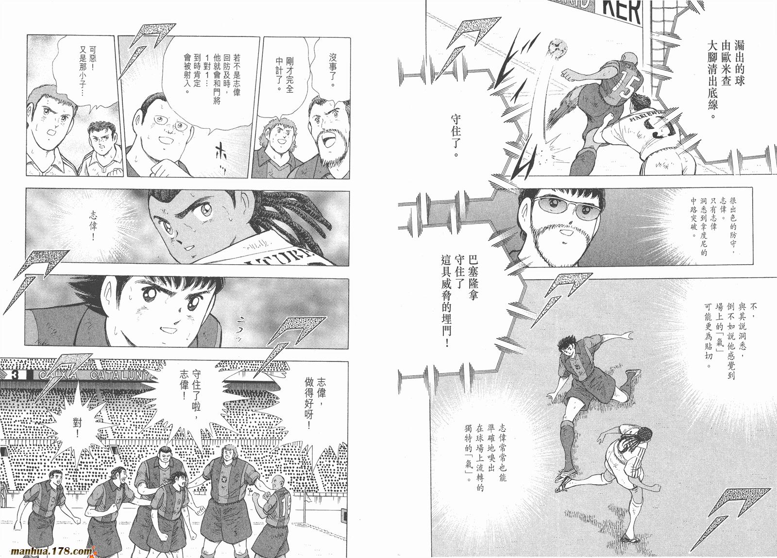 足球小将RoadTo2002 第13卷 第97页