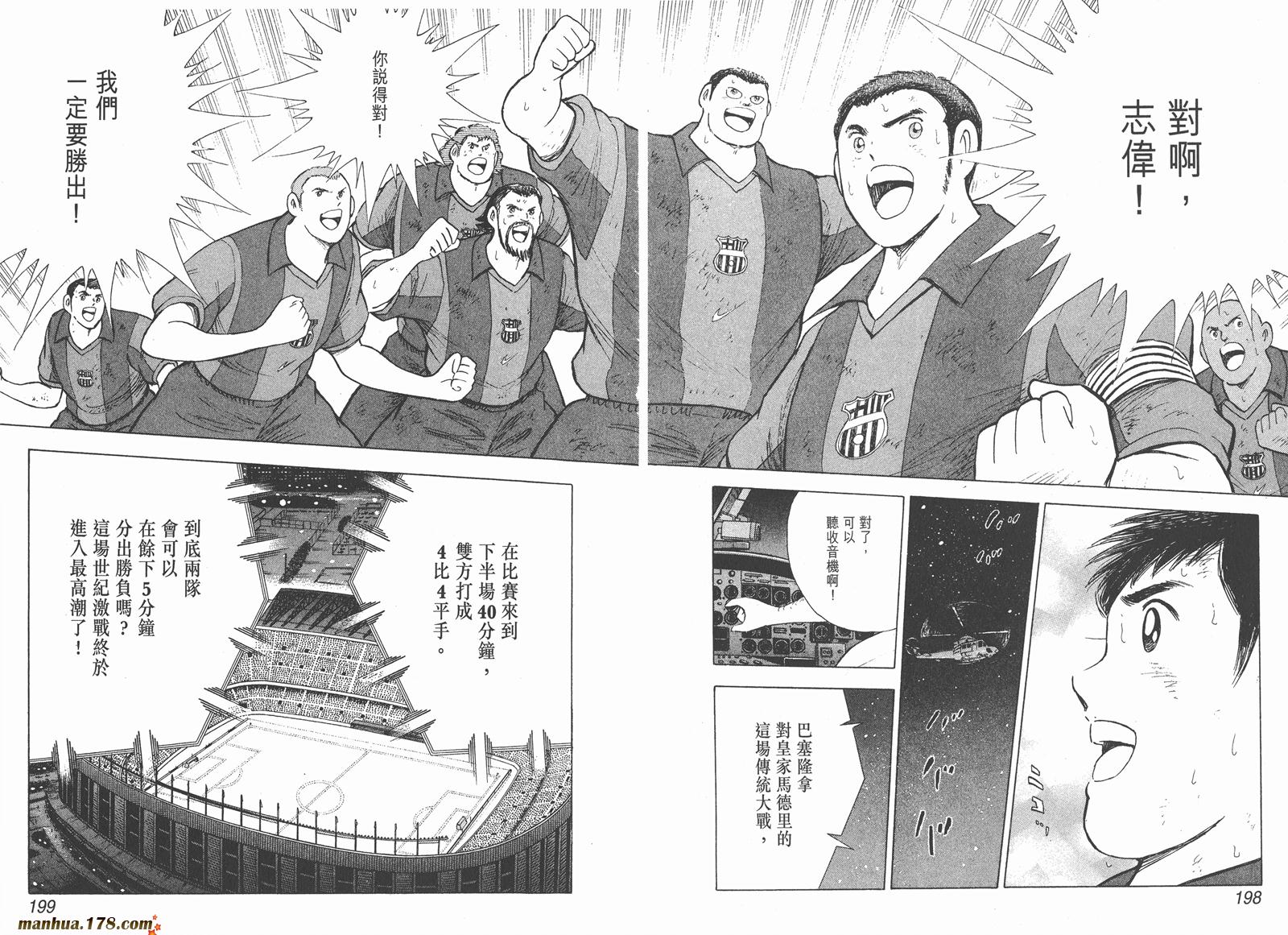 足球小将RoadTo2002 第13卷 第99页