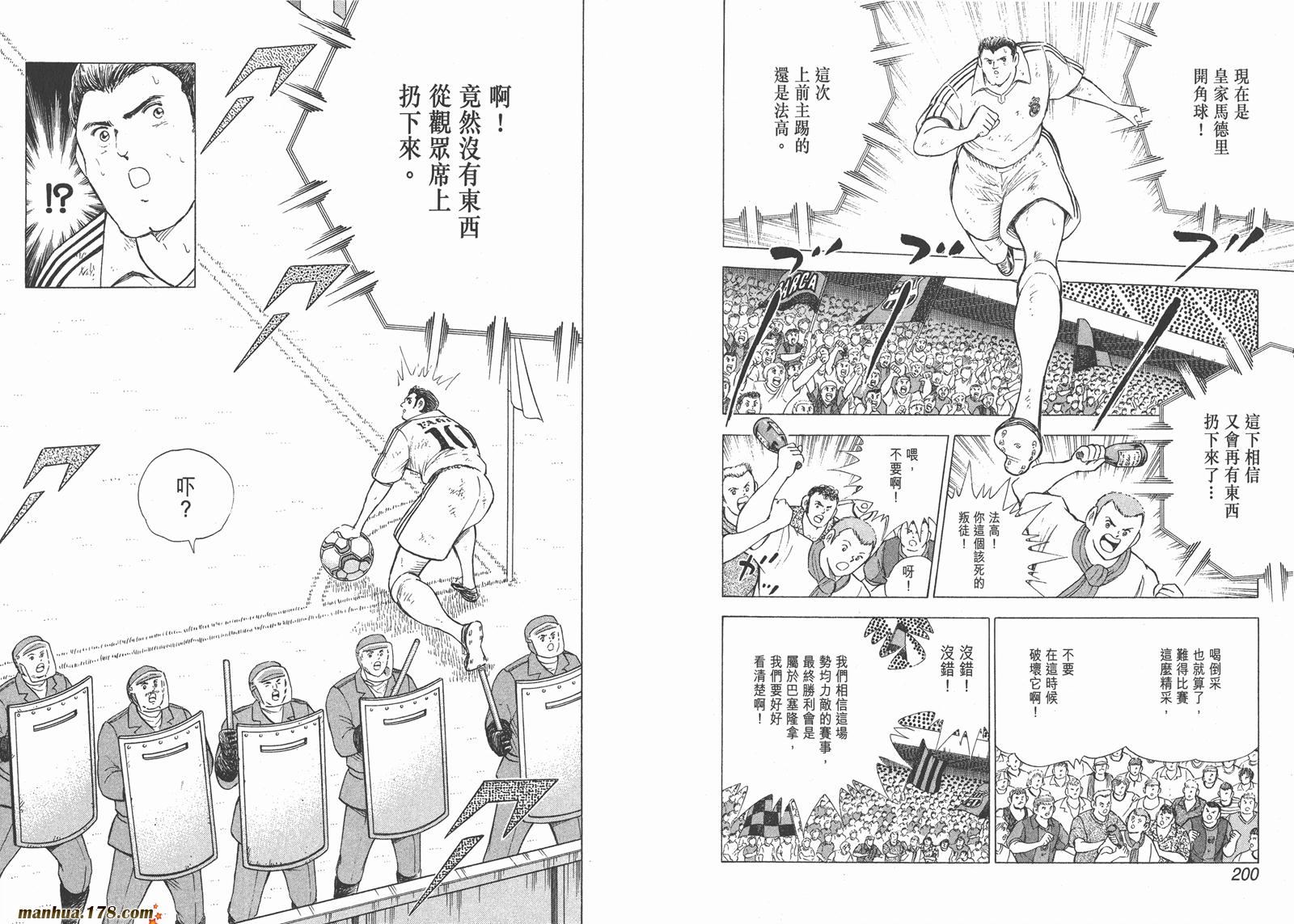 足球小将RoadTo2002 第13卷 第100页