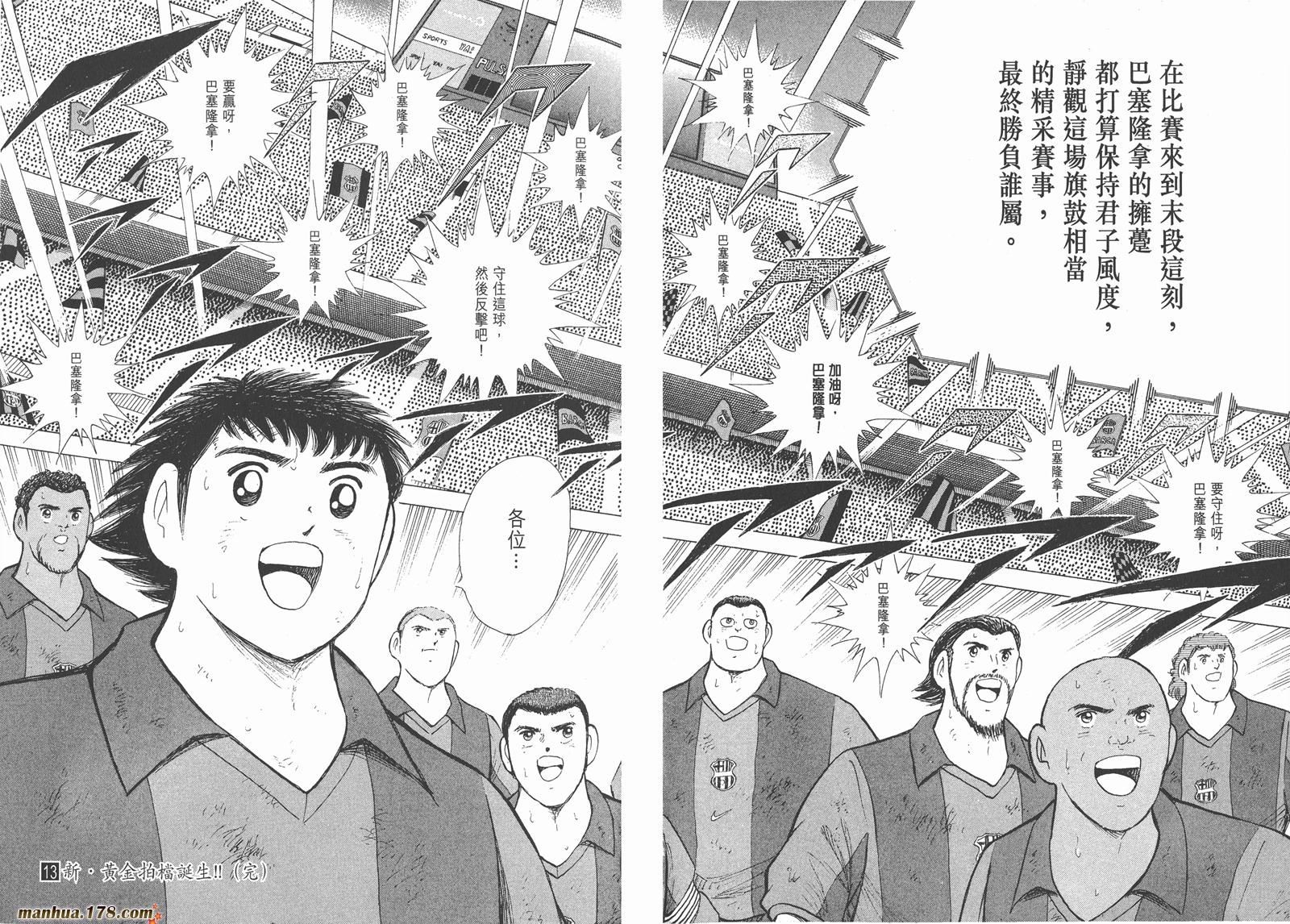 足球小将RoadTo2002 第13卷 第101页