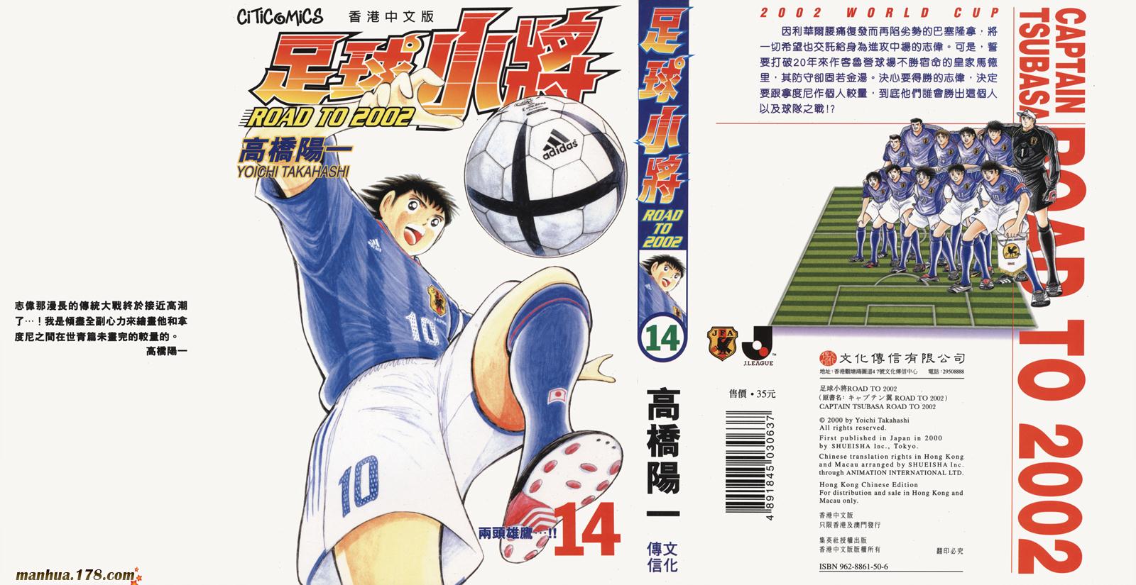 足球小将RoadTo2002 第14卷 第0页