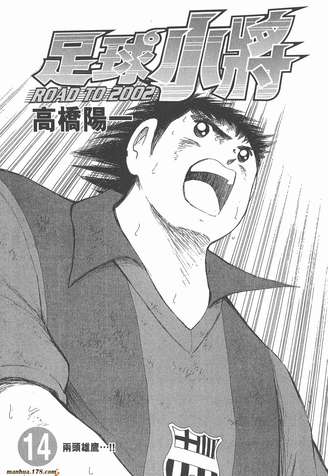 足球小将RoadTo2002 第14卷 第2页