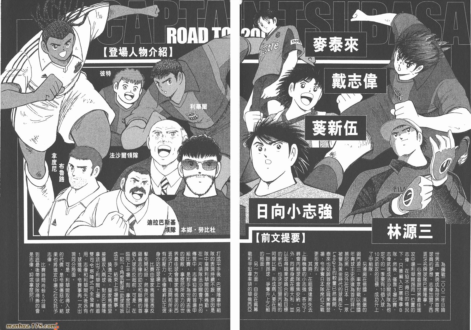 足球小将RoadTo2002 第14卷 第3页