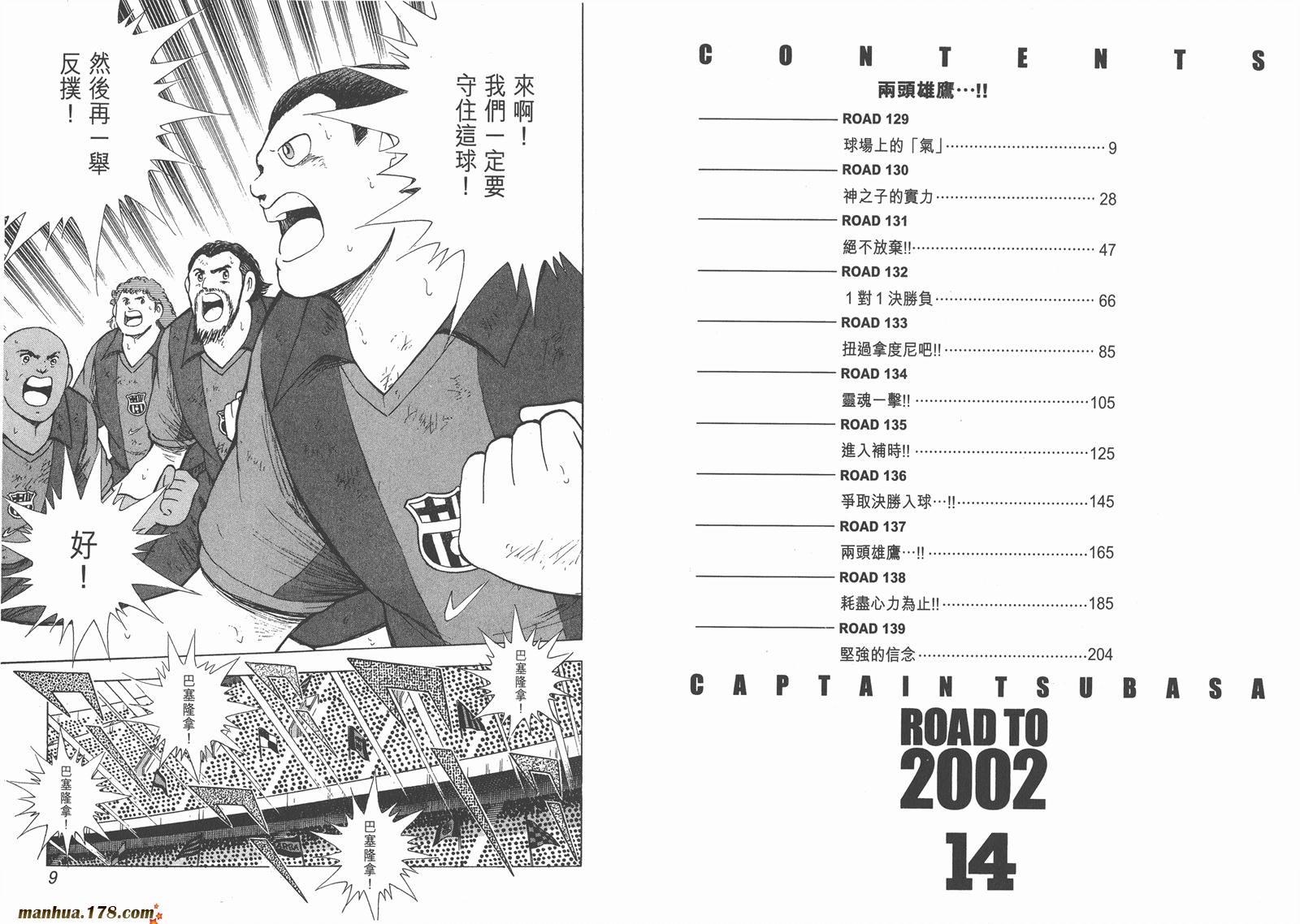 足球小将RoadTo2002 第14卷 第4页
