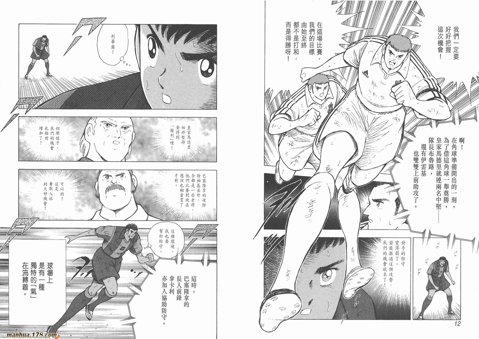 足球小将RoadTo2002 第14卷 第6页