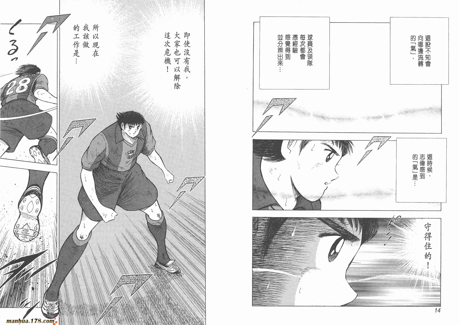 足球小将RoadTo2002 第14卷 第7页