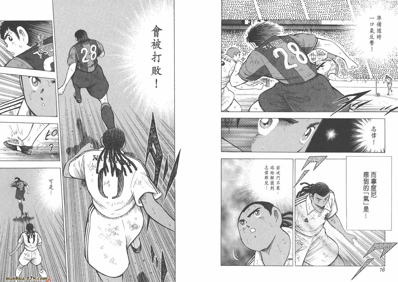 足球小将RoadTo2002 第14卷 第8页