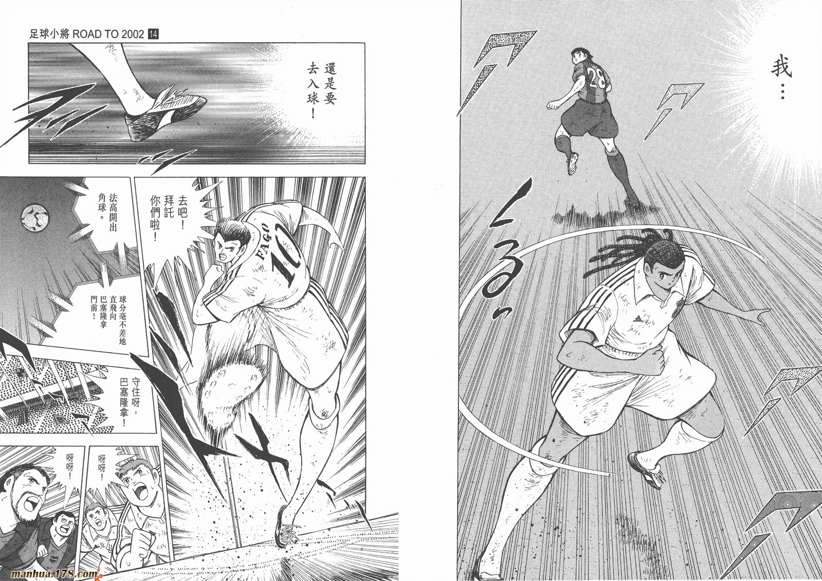 足球小将RoadTo2002 第14卷 第9页