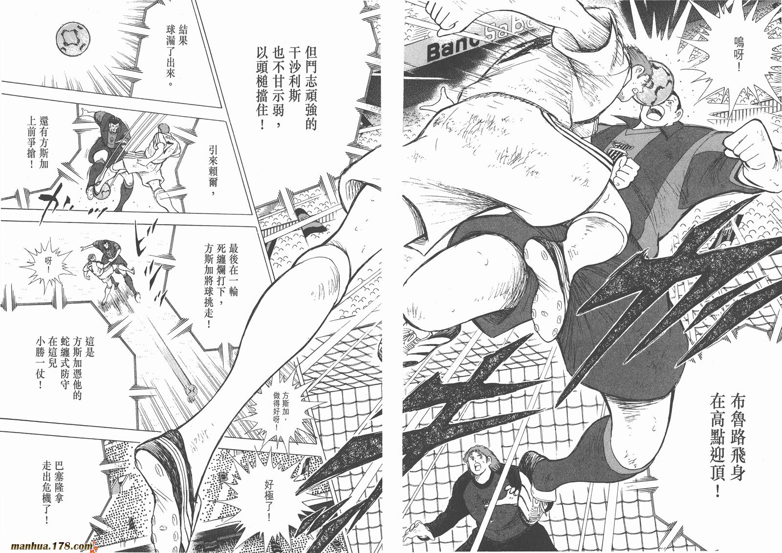 足球小将RoadTo2002 第14卷 第11页