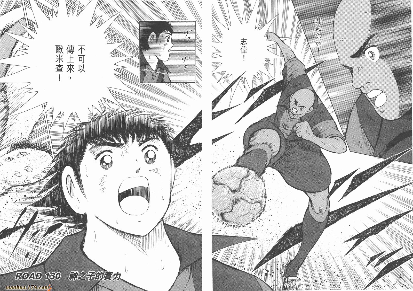 足球小将RoadTo2002 第14卷 第14页