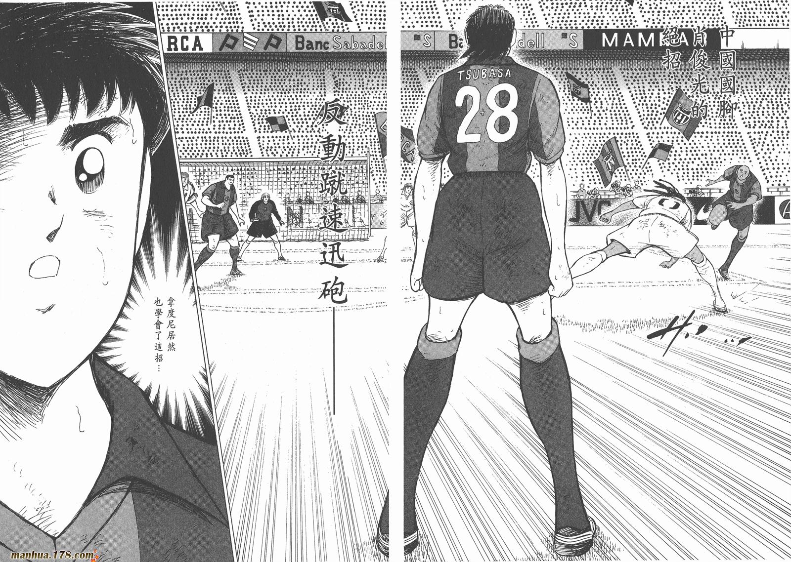 足球小将RoadTo2002 第14卷 第21页