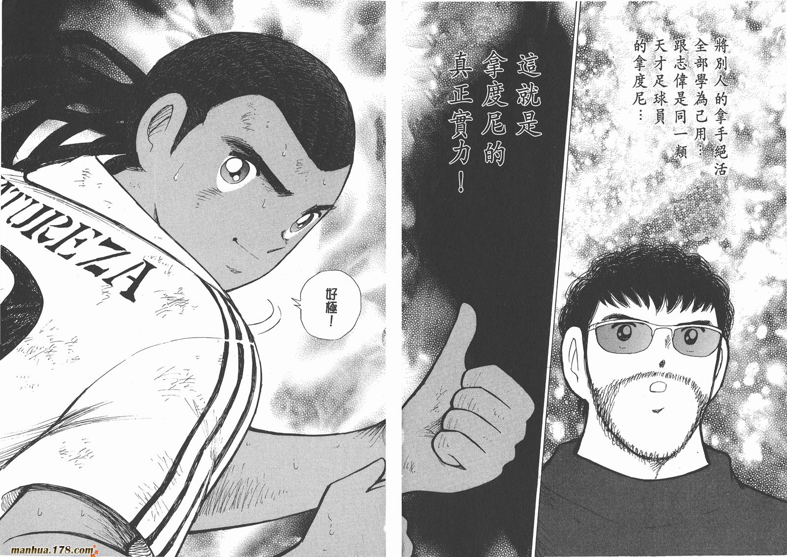 足球小将RoadTo2002 第14卷 第22页